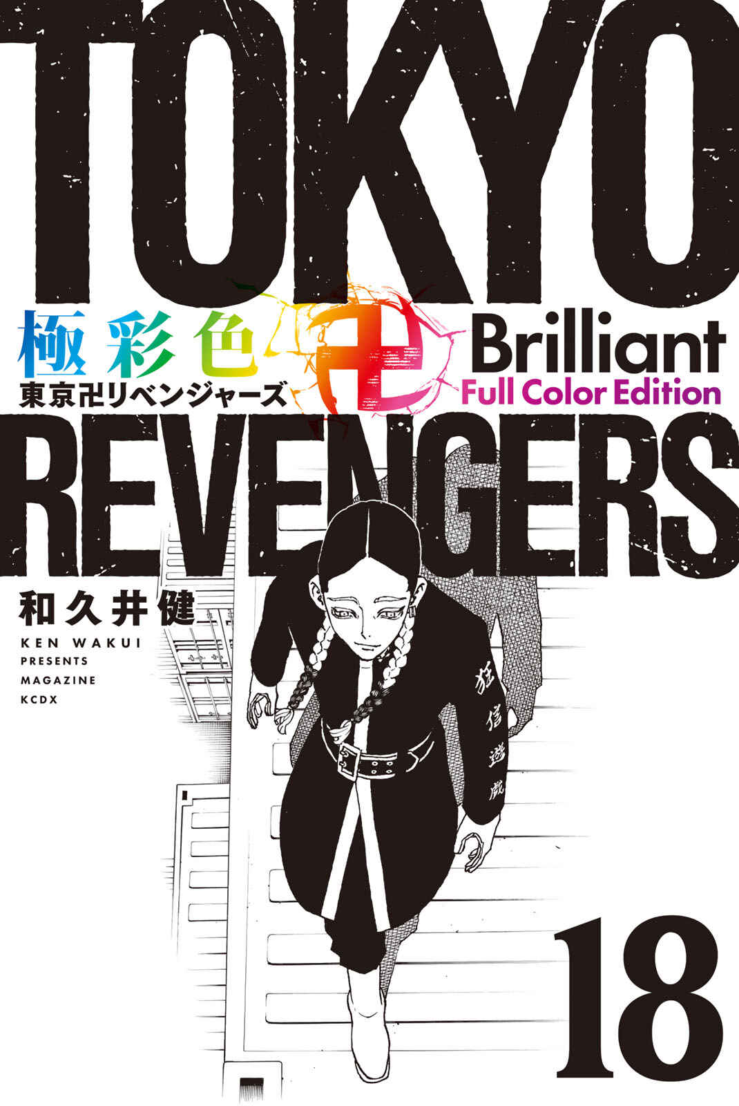 Page 1 Chapter 153 Tokyo Revengers (Official Colored)