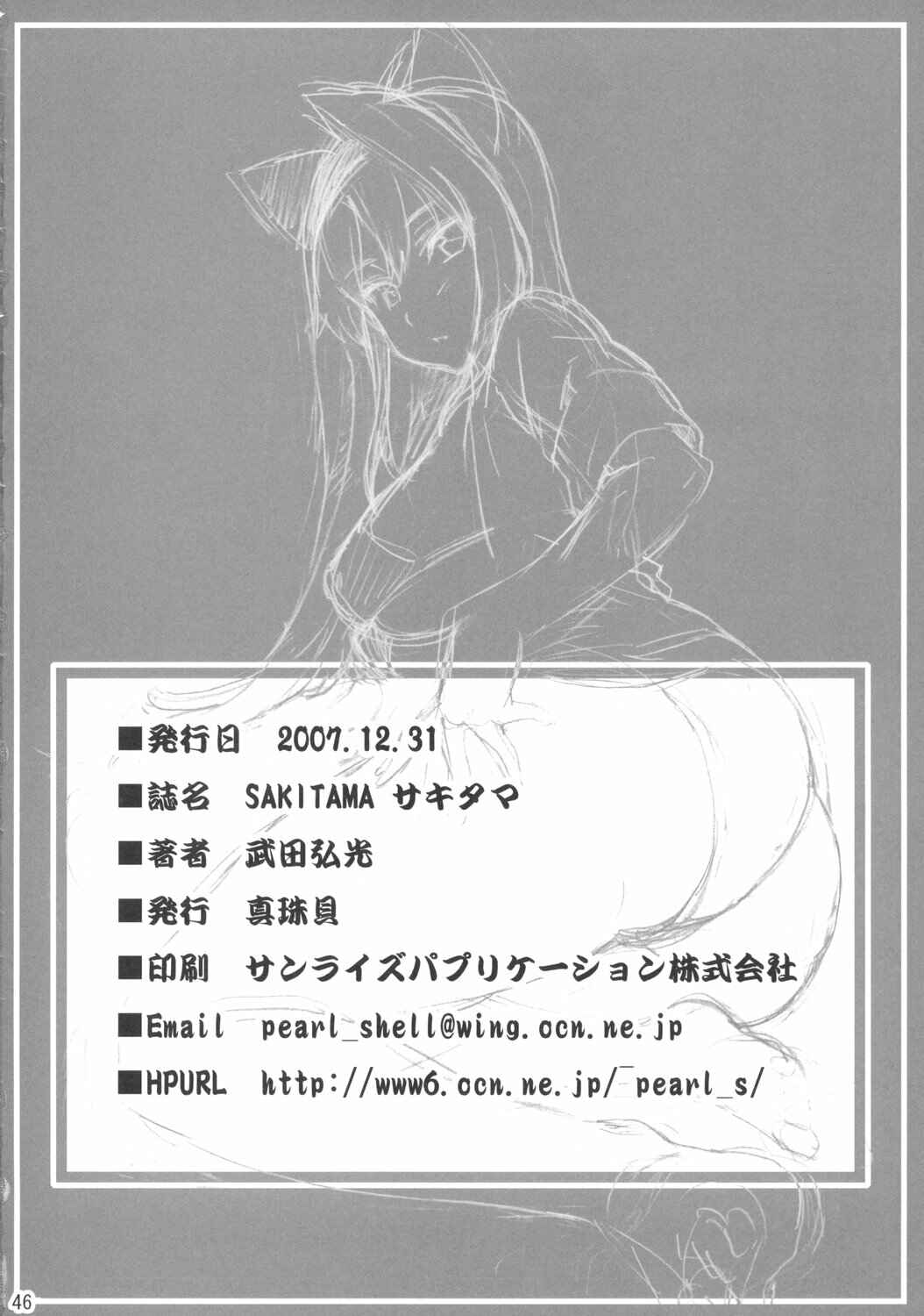 Page 45 Chapter Unknown_7b86 Arcana Heart - Sakitama (Doujinshi)