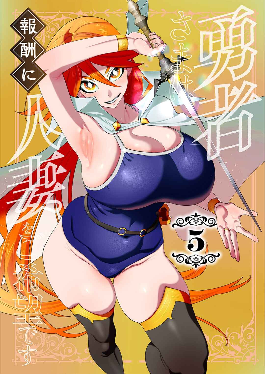 Page 2 Chapter 19 Yuusha-sama wa Houshuu ni Hitozuma wo go Kibou desu
