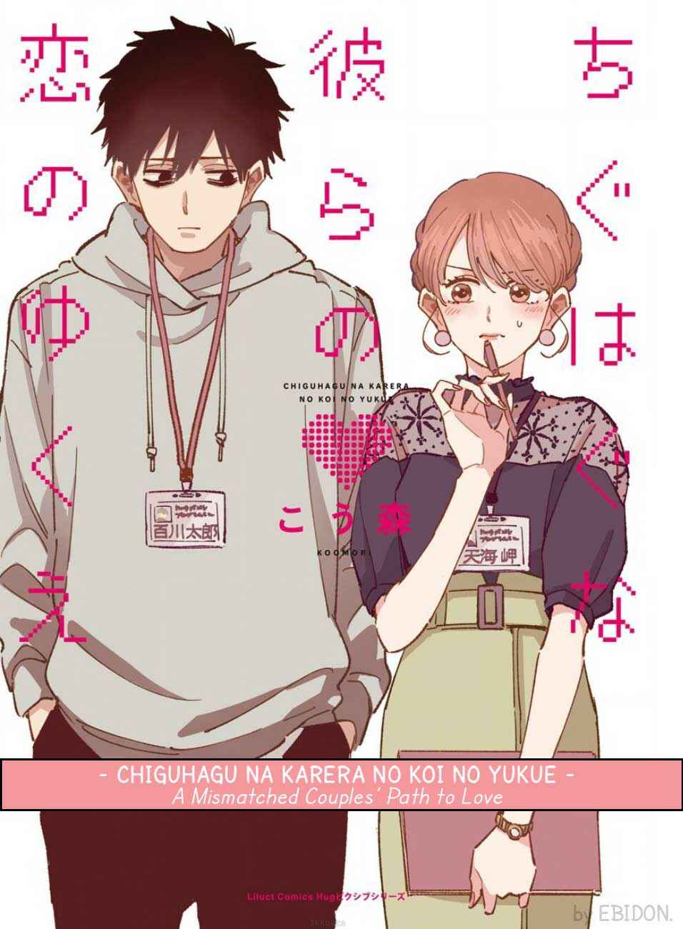 Page 2 Chapter 1 Chiguhagu na Karera no Koi no Yukue