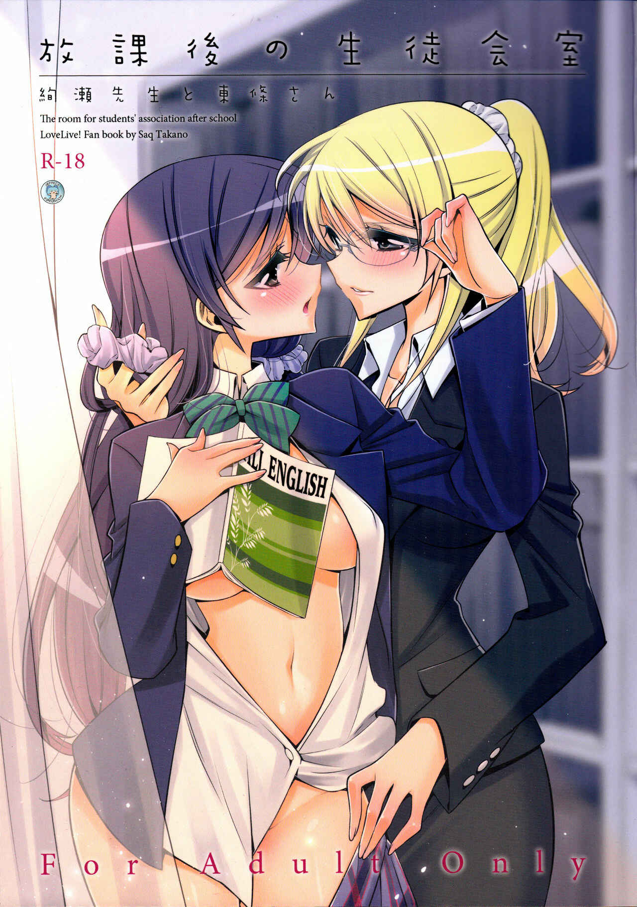 Page 1 Chapter Unknown_0086 Love Live! - Houkago no Seitokaishitsu (Doujinshi)