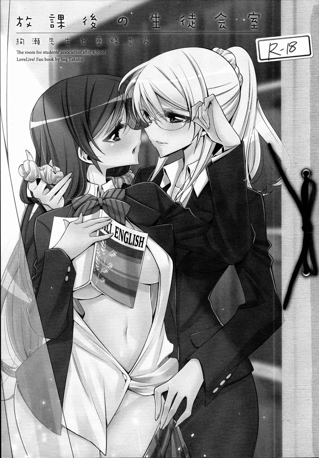 Page 2 Chapter Unknown_0086 Love Live! - Houkago no Seitokaishitsu (Doujinshi)