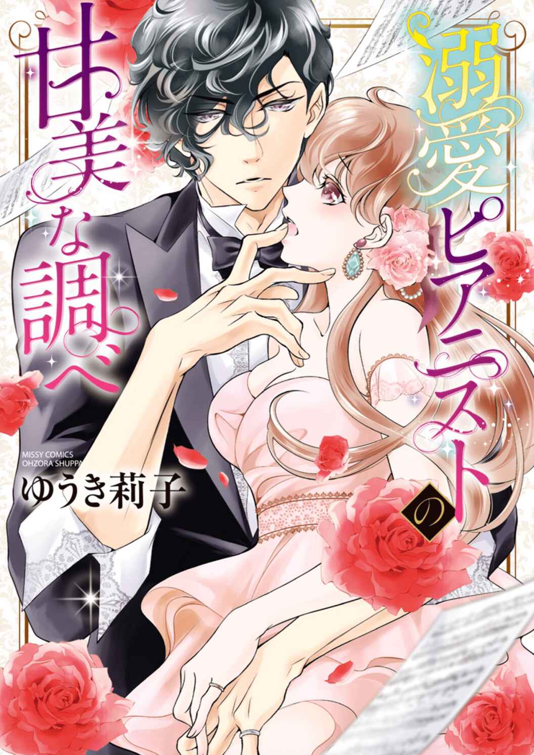 Page 2 Chapter 1 Dekiai Pianist