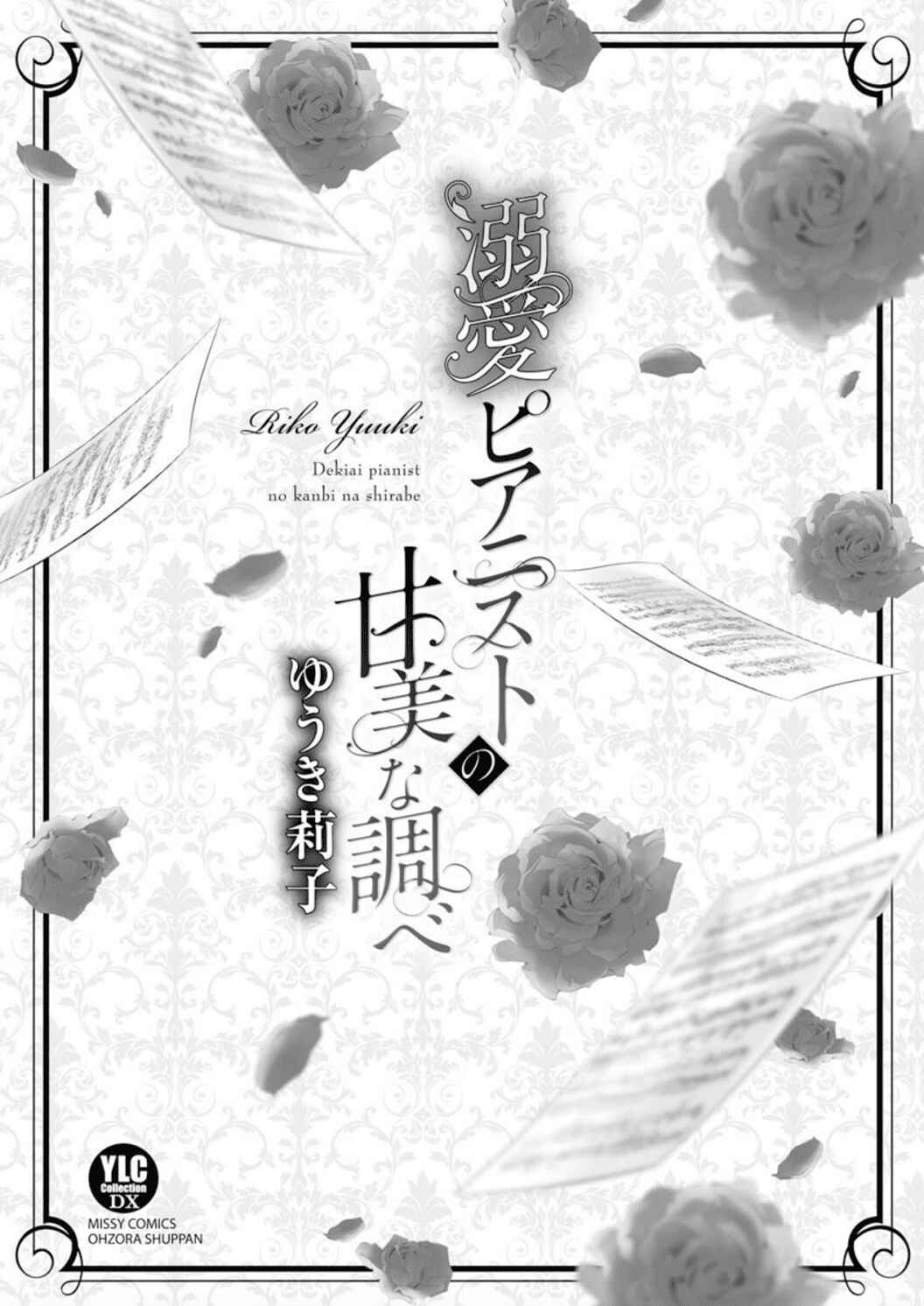 Page 4 Chapter 1 Dekiai Pianist