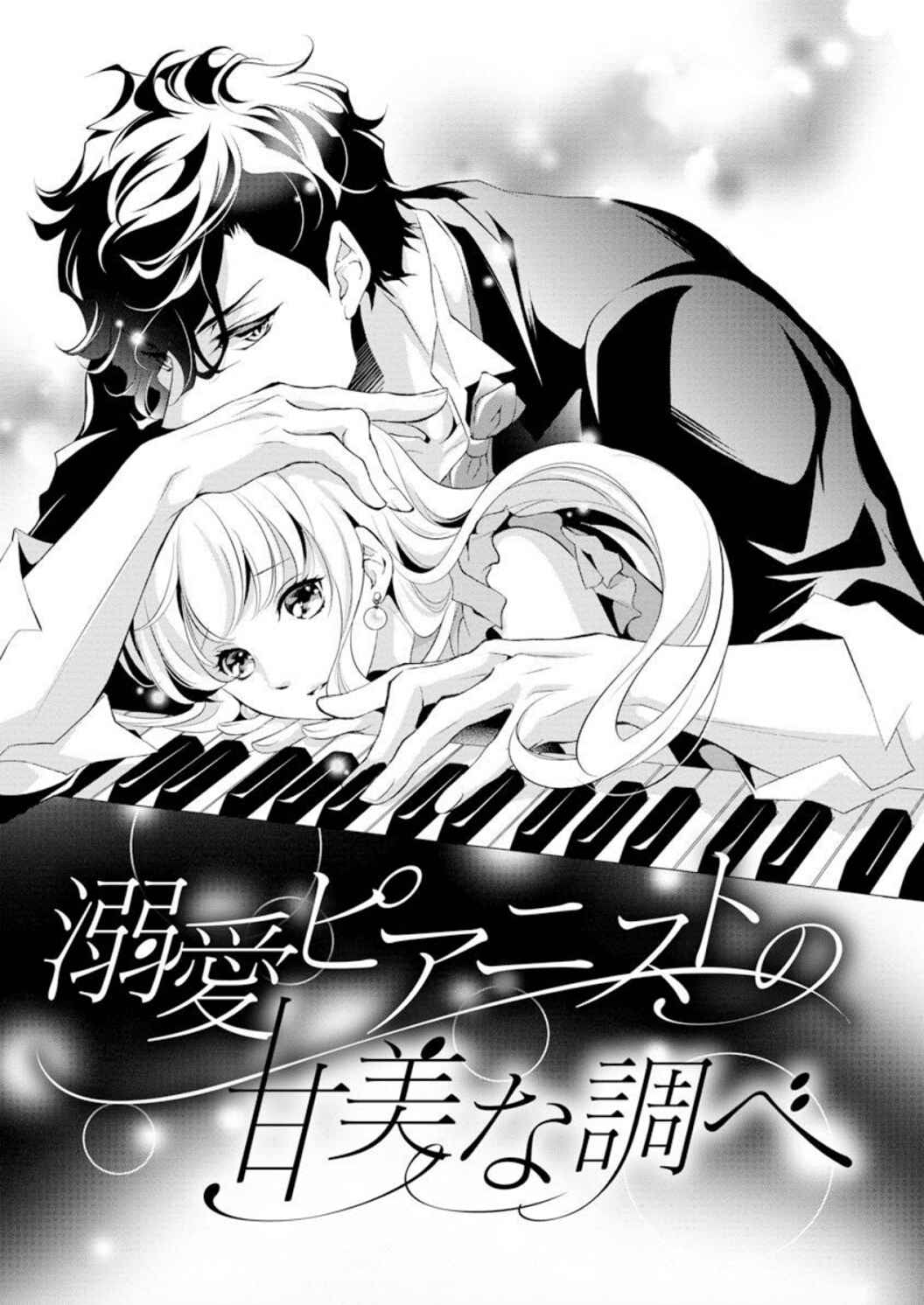Page 6 Chapter 1 Dekiai Pianist