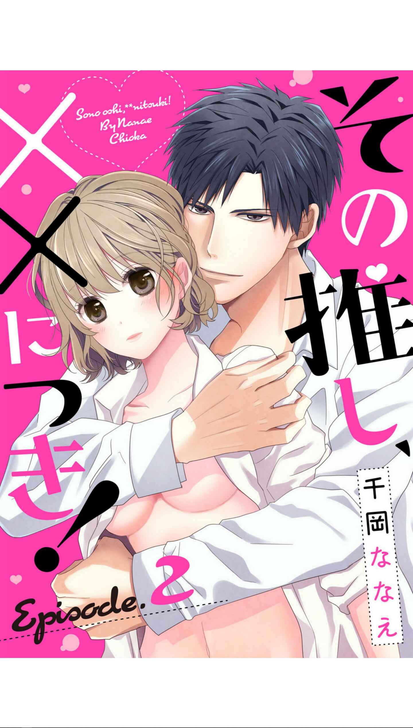 Page 1 Chapter 2 Sono Oshi, XX ni Tsuki