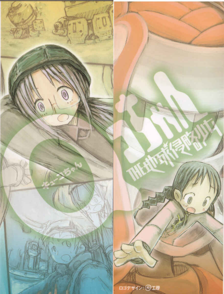 Page 24 Chapter 5 Q.ko-chan THE Earth Invader Girl