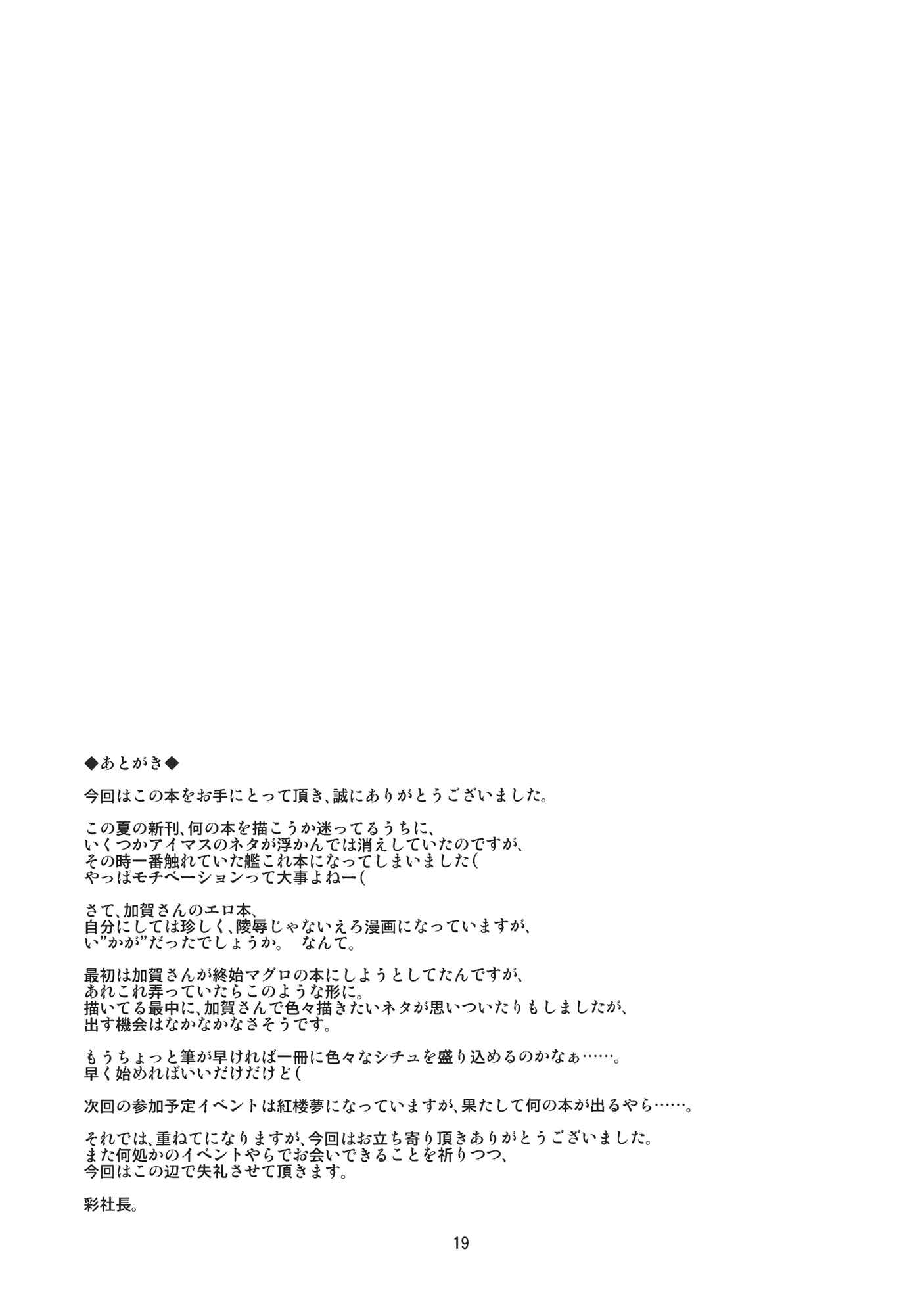 Page 20 Chapter Unknown_18c3 Kantai Collection -KanColle- Chinjufu Teitoku Shitsumushitsu (Doujinshi)