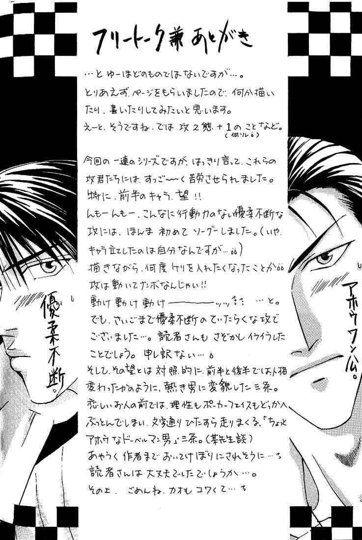 Page 43 Chapter 5 Tonari no Usotsuki - Be Side