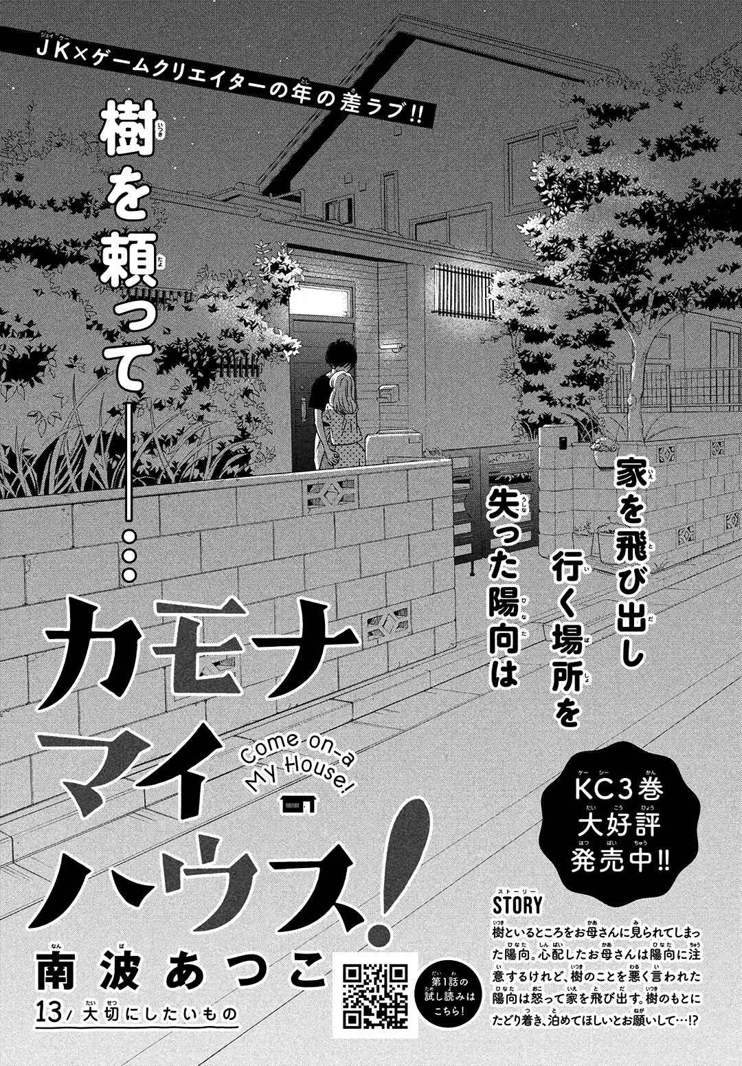 Page 2 Chapter 13 Come on a My House!
