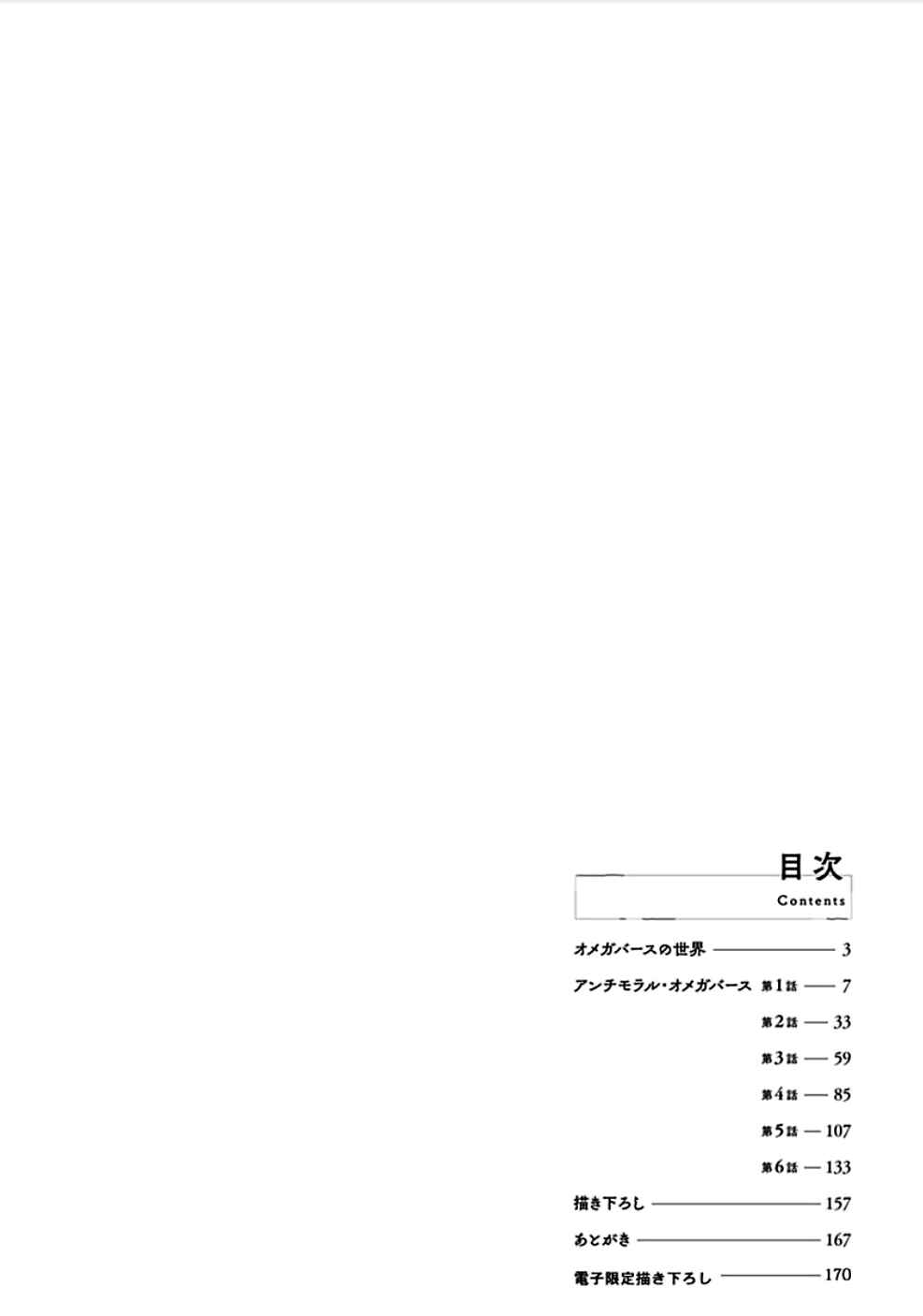 Page 5 Chapter 1 Antimoral Omegaverse