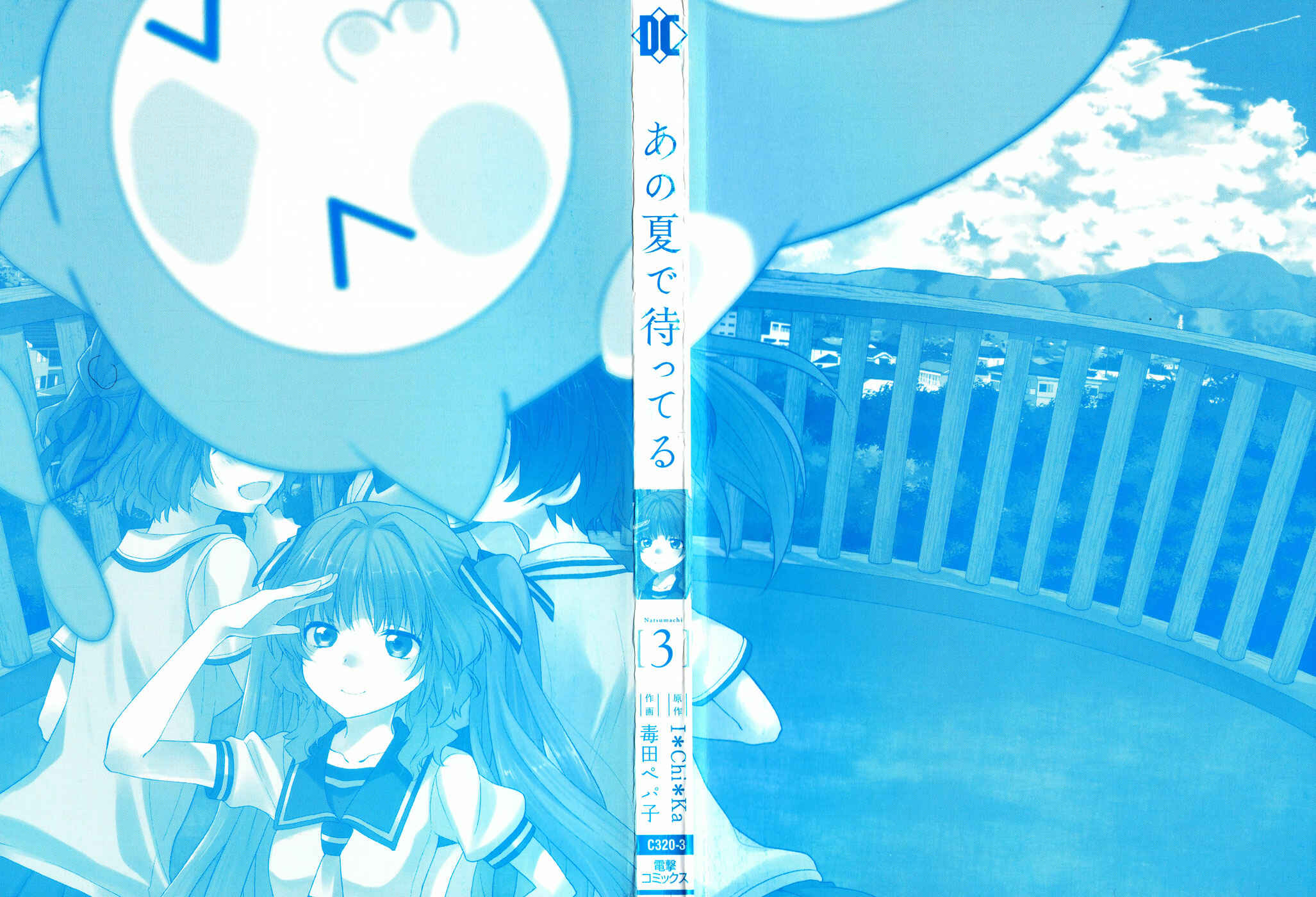 Page 1 Chapter 8 Ano Natsu de Matteru