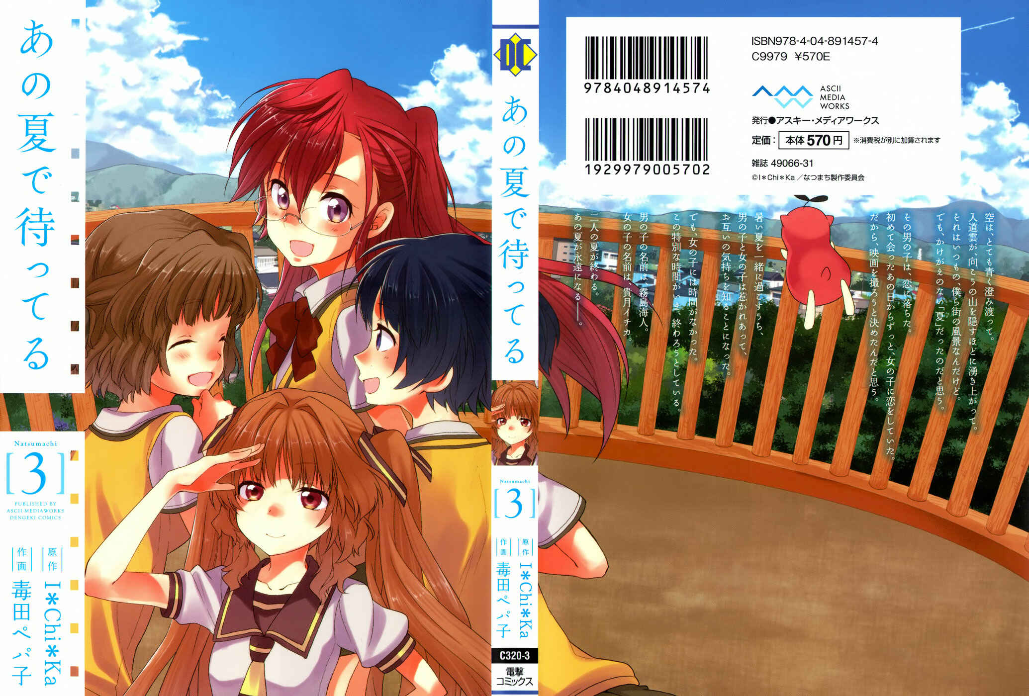 Page 3 Chapter 8 Ano Natsu de Matteru