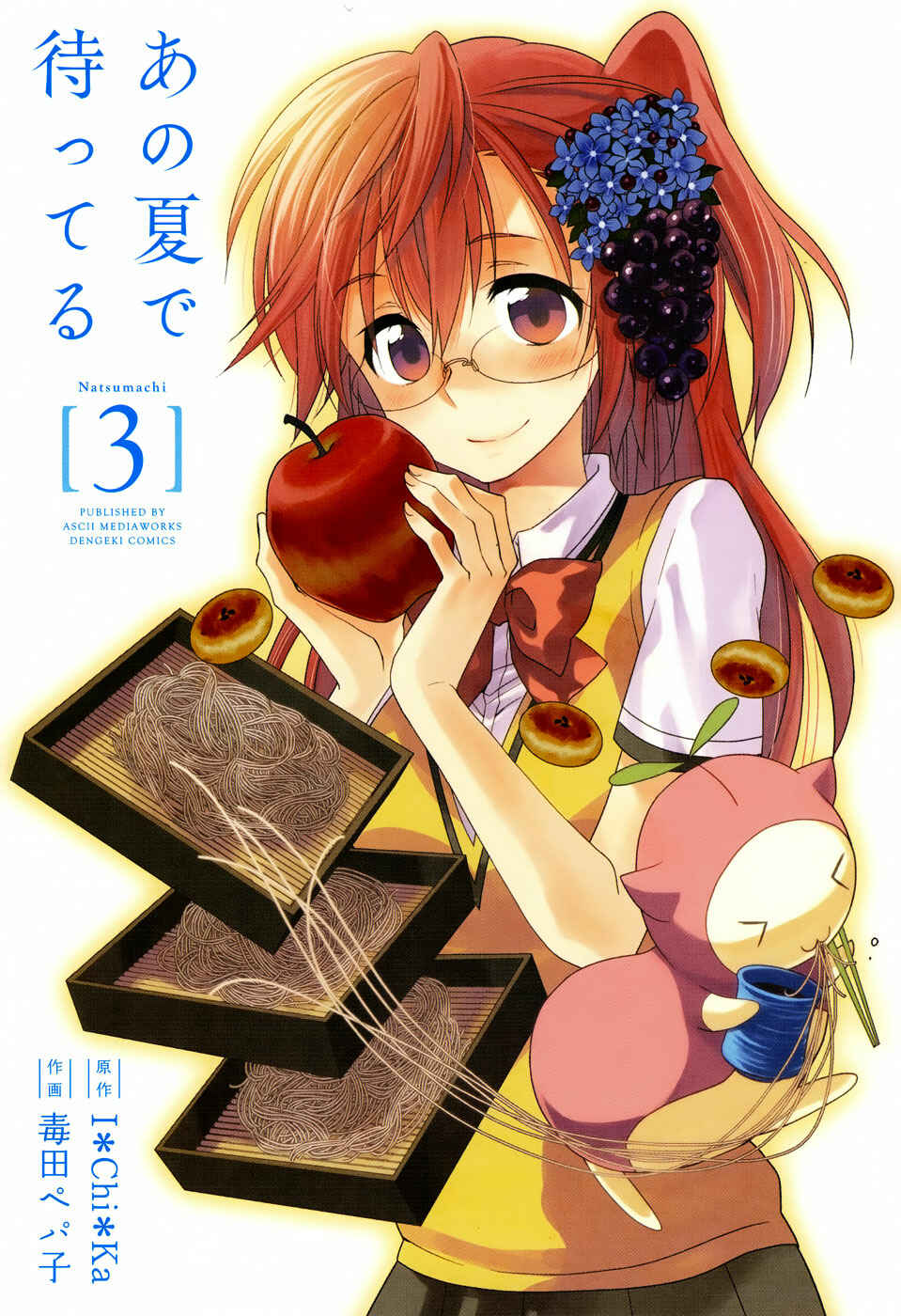 Page 4 Chapter 8 Ano Natsu de Matteru