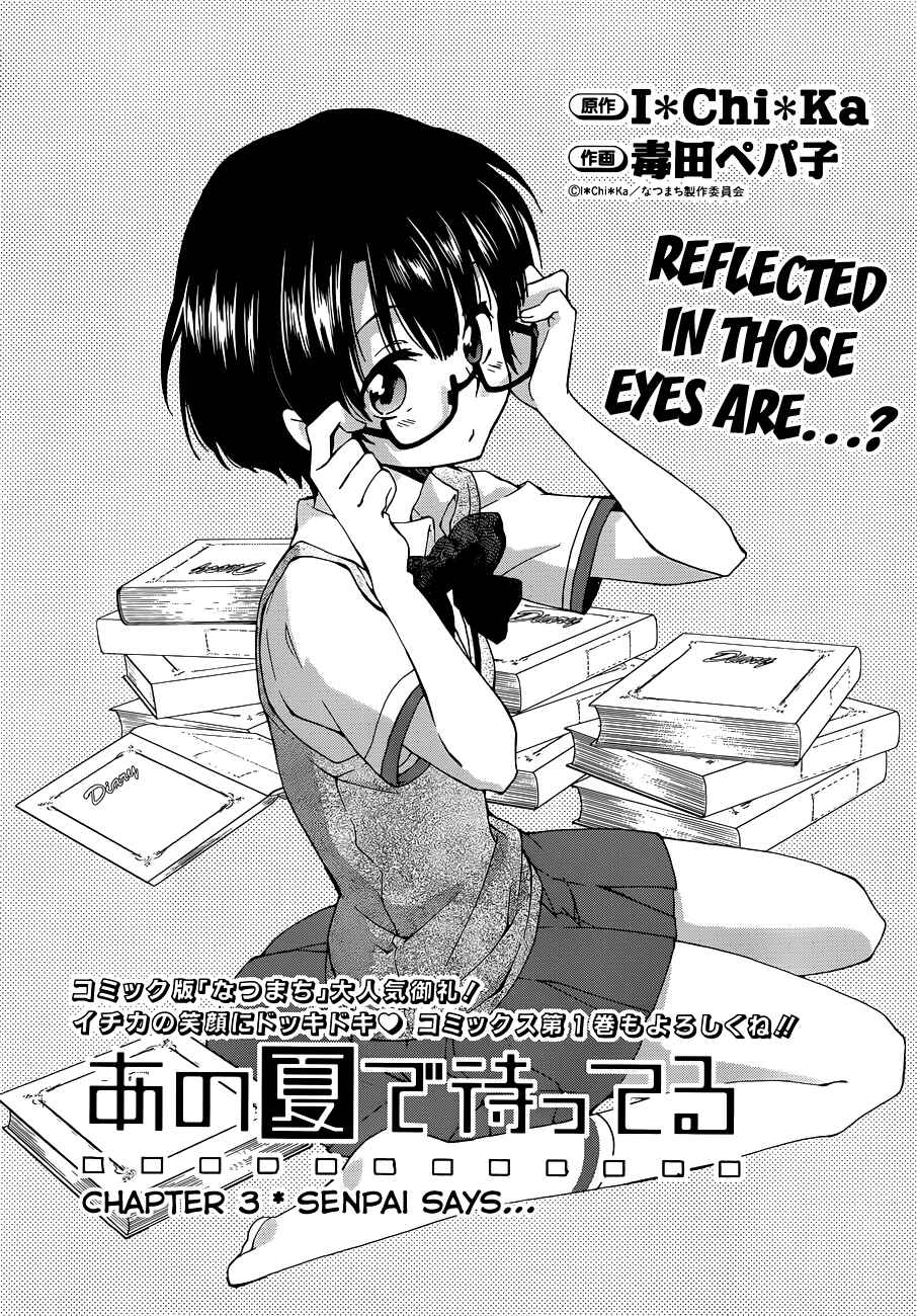 Page 1 Chapter 3 Ano Natsu de Matteru