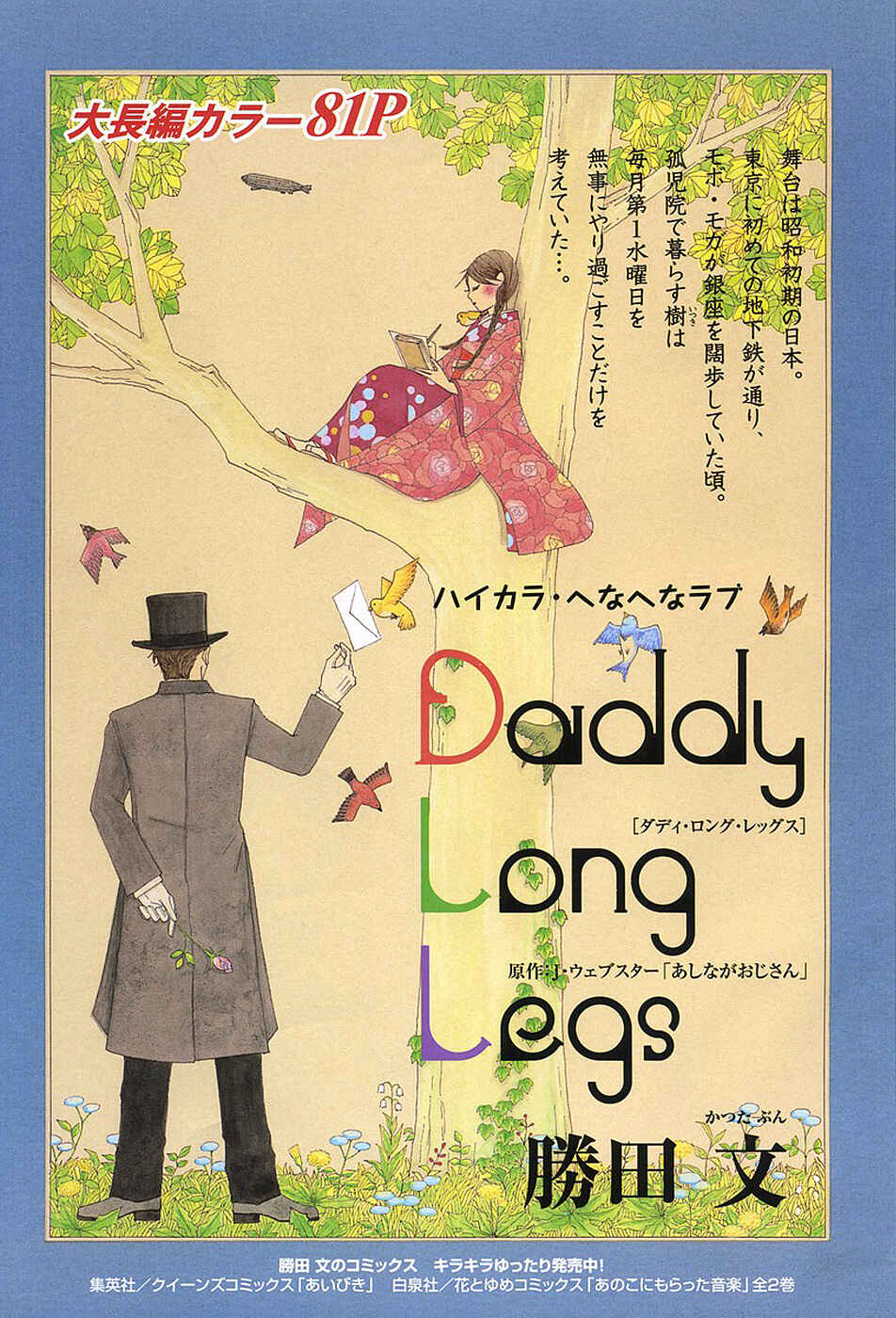 Page 4 Chapter 4 Daddy Long Legs