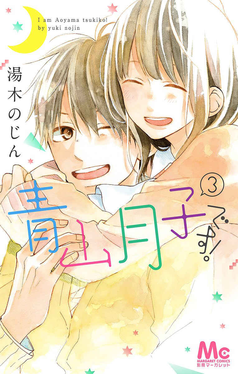 Page 1 Chapter 9 Aoyama Tsukiko desu!
