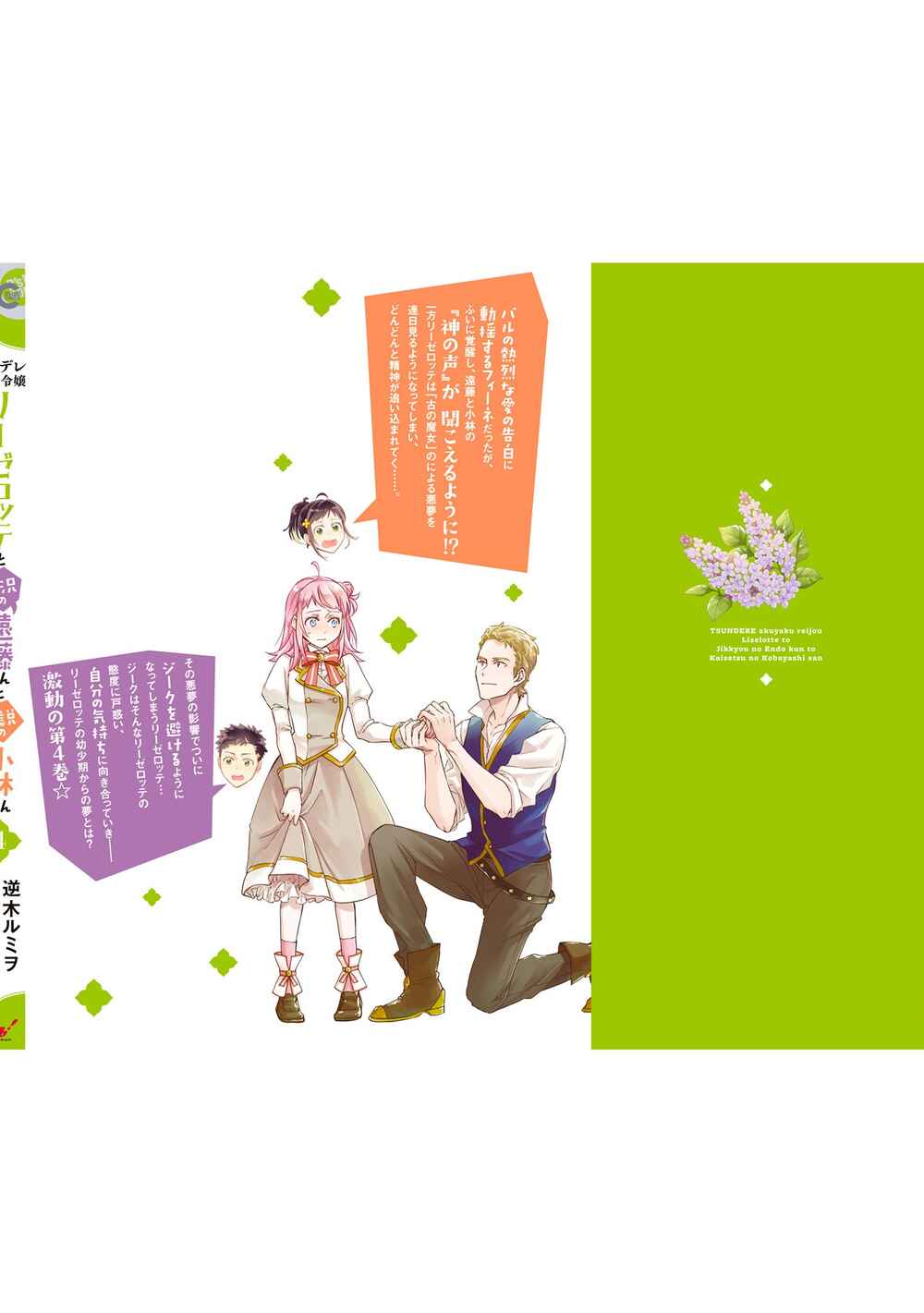 Page 17 Chapter 17.5 Tsundere Akuyaku Reijou Liselotte to Jikkyou no Endo-kun to Kaisetsu no Kobayashi-san