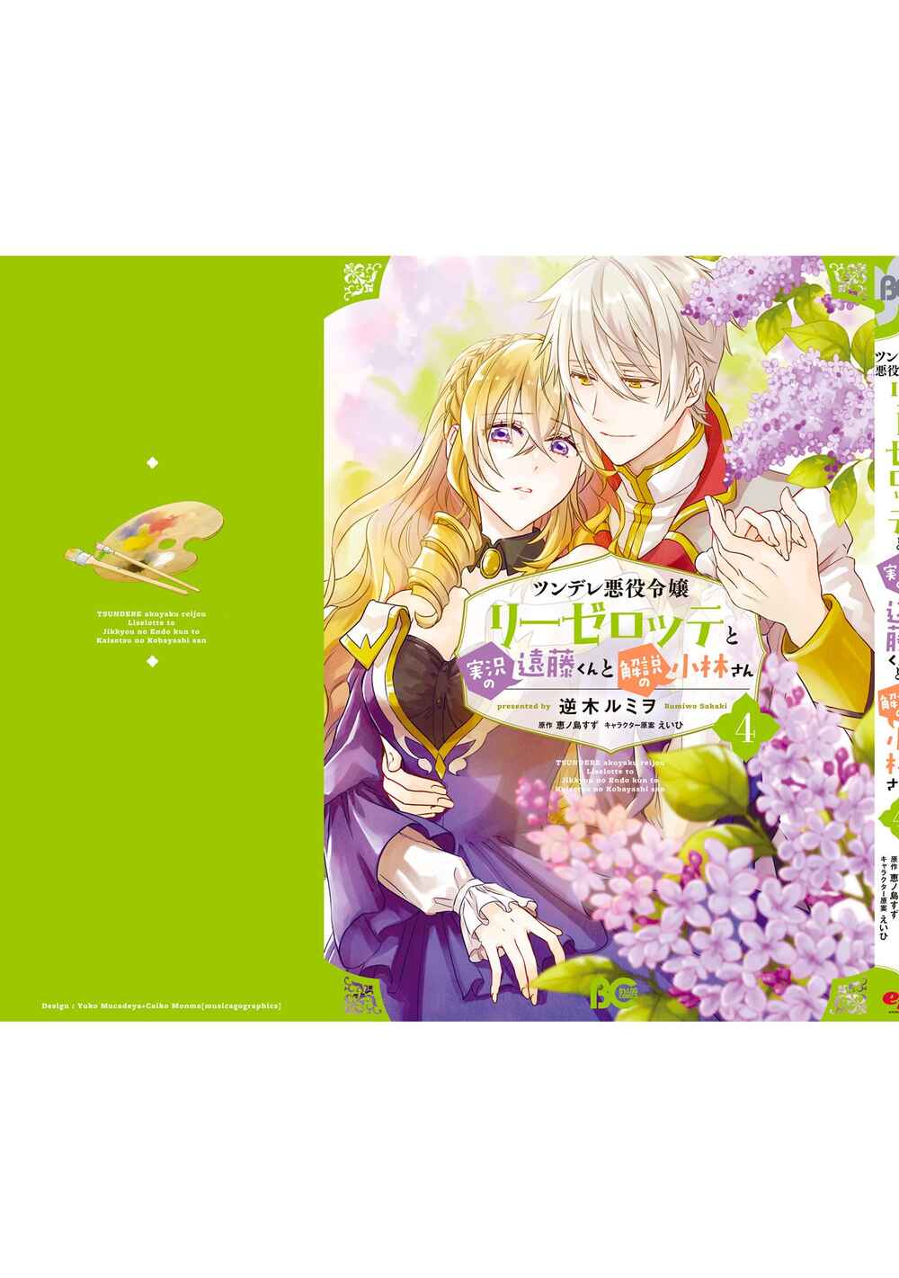 Page 18 Chapter 17.5 Tsundere Akuyaku Reijou Liselotte to Jikkyou no Endo-kun to Kaisetsu no Kobayashi-san