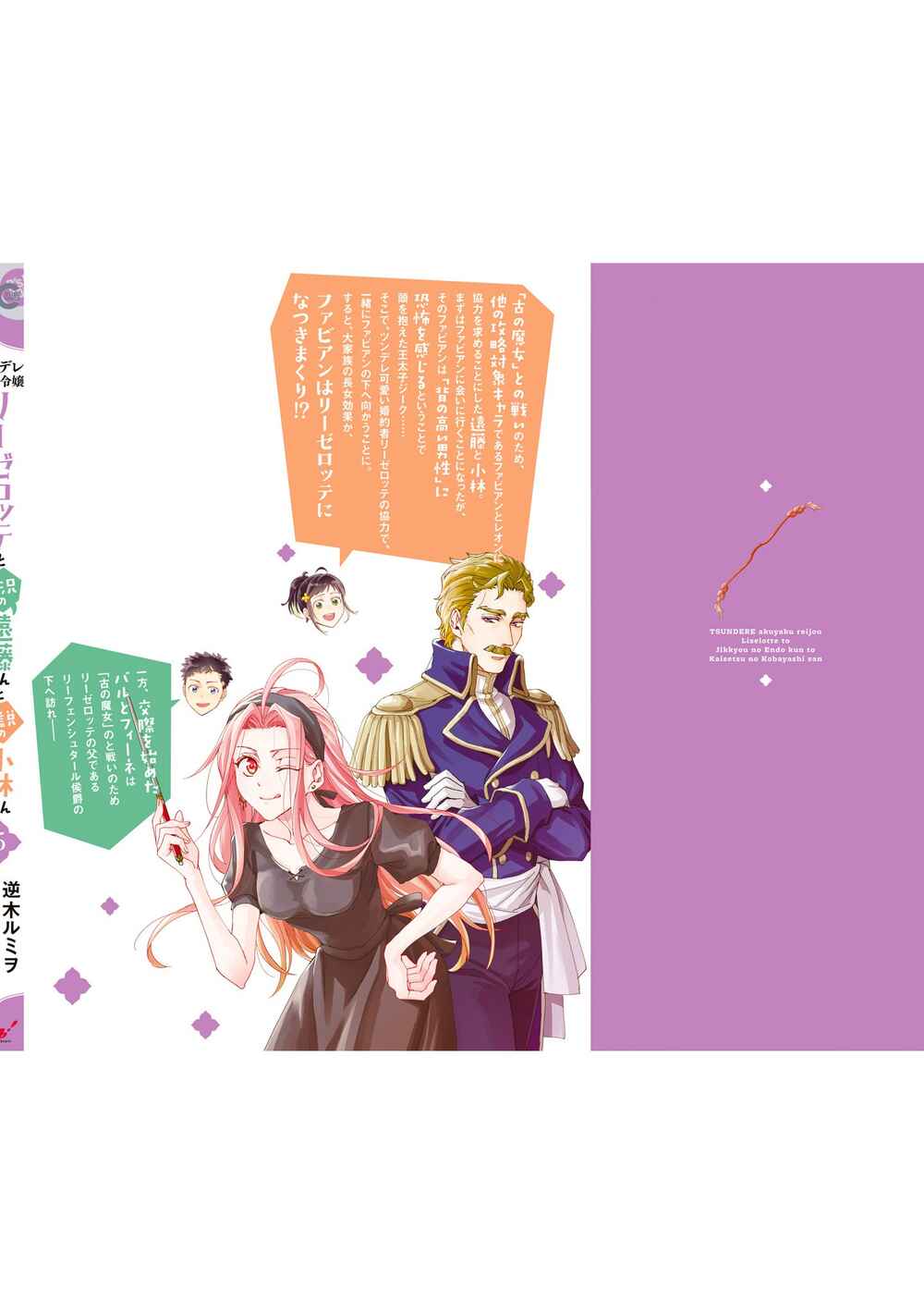 Page 19 Chapter 22.5 Tsundere Akuyaku Reijou Liselotte to Jikkyou no Endo-kun to Kaisetsu no Kobayashi-san