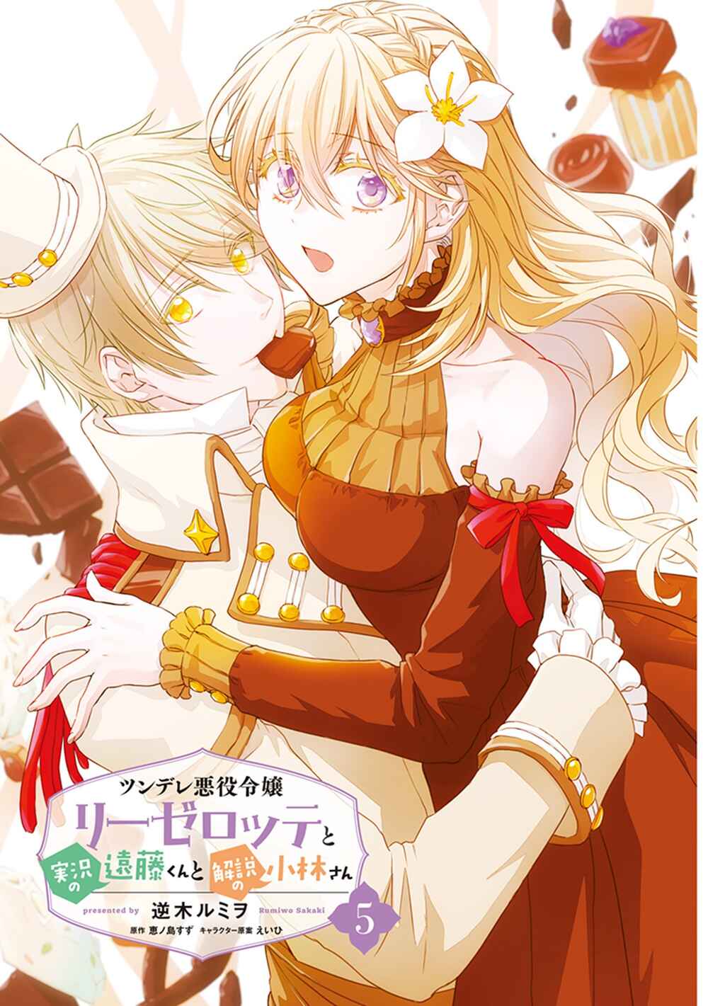 Page 2 Chapter 22.5 Tsundere Akuyaku Reijou Liselotte to Jikkyou no Endo-kun to Kaisetsu no Kobayashi-san