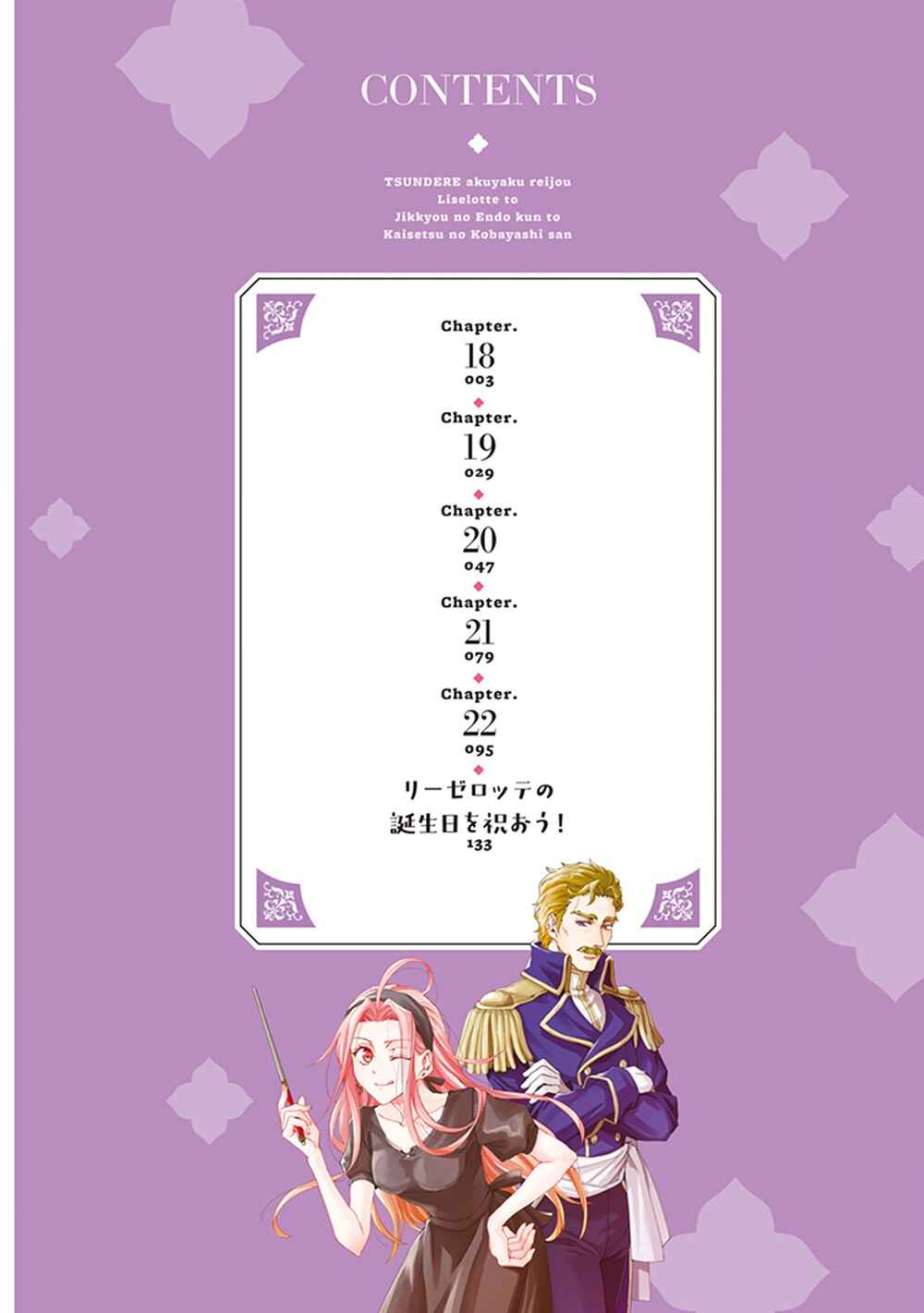 Page 3 Chapter 22.5 Tsundere Akuyaku Reijou Liselotte to Jikkyou no Endo-kun to Kaisetsu no Kobayashi-san