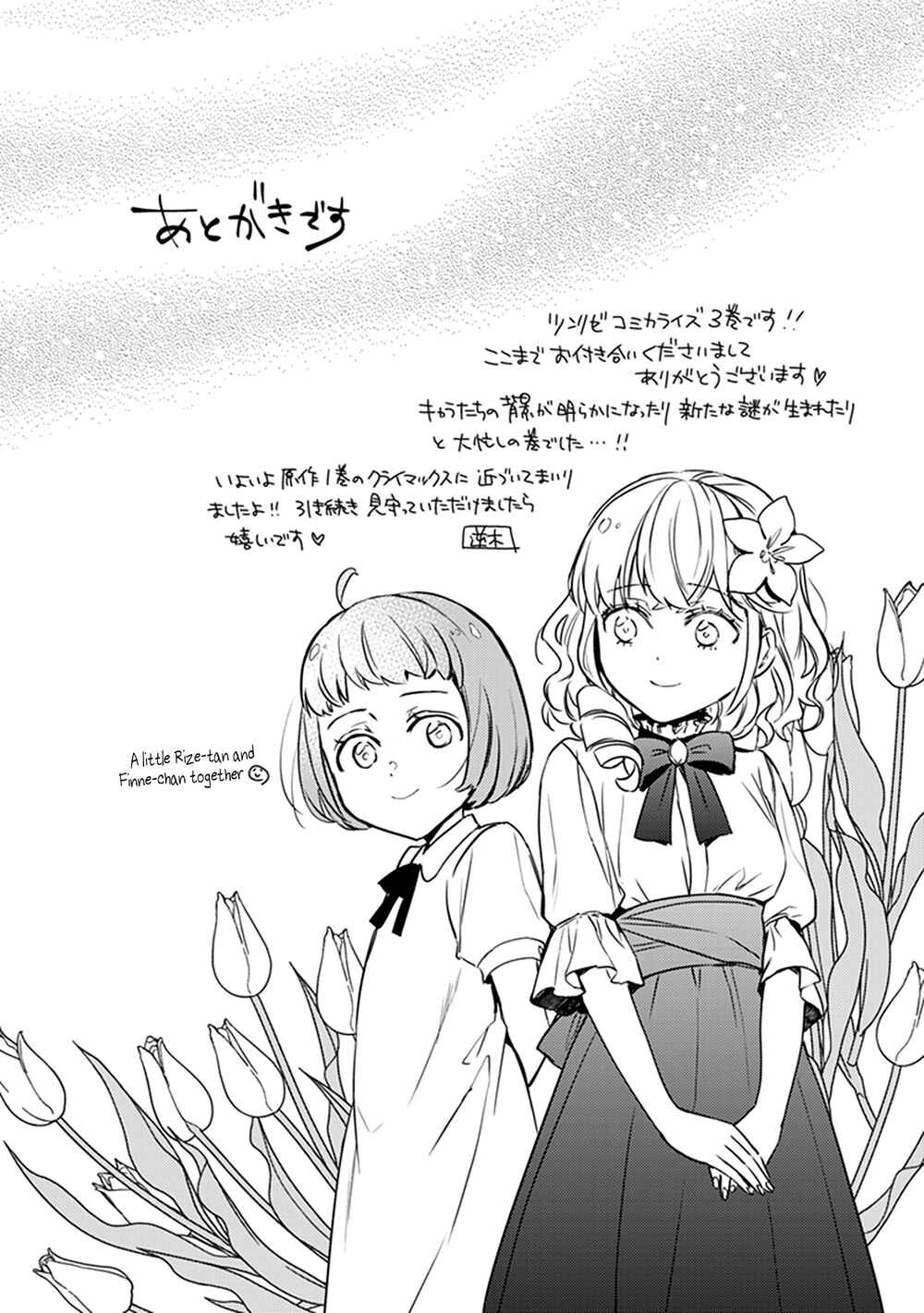 Page 17 Chapter 13.5 Tsundere Akuyaku Reijou Liselotte to Jikkyou no Endo-kun to Kaisetsu no Kobayashi-san