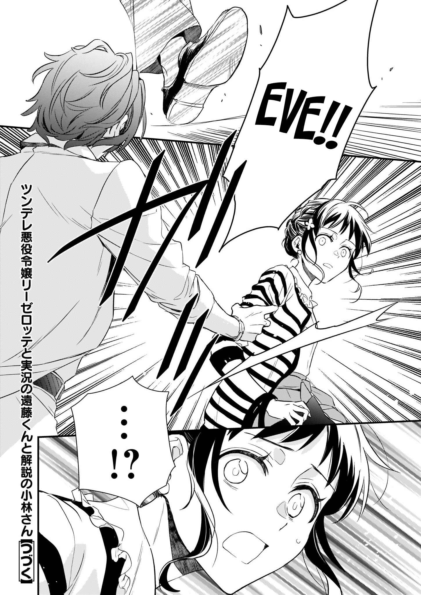 Page 16 Chapter 11 Tsundere Akuyaku Reijou Liselotte to Jikkyou no Endo-kun to Kaisetsu no Kobayashi-san