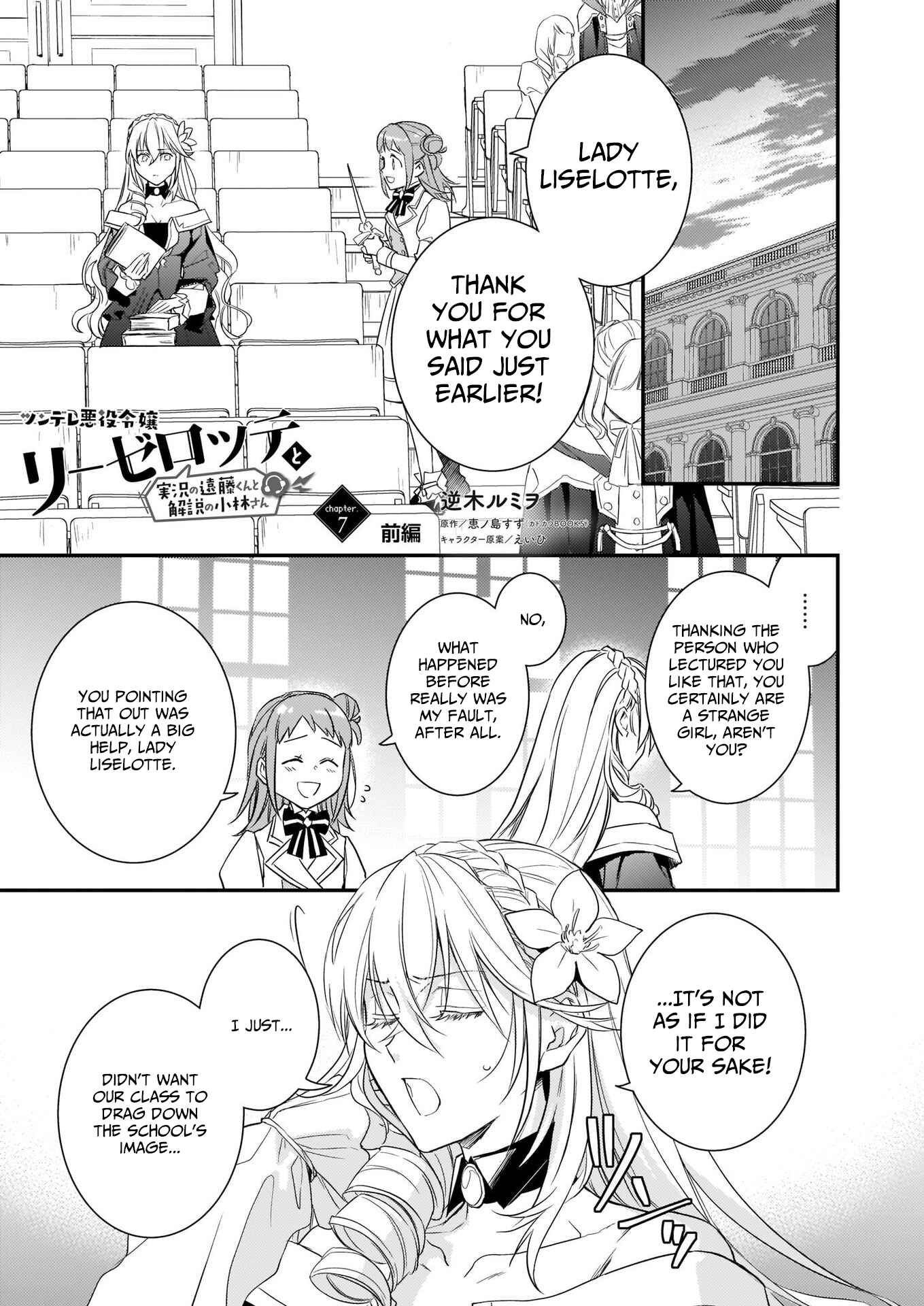 Page 1 Chapter 7.1 Tsundere Akuyaku Reijou Liselotte to Jikkyou no Endo-kun to Kaisetsu no Kobayashi-san