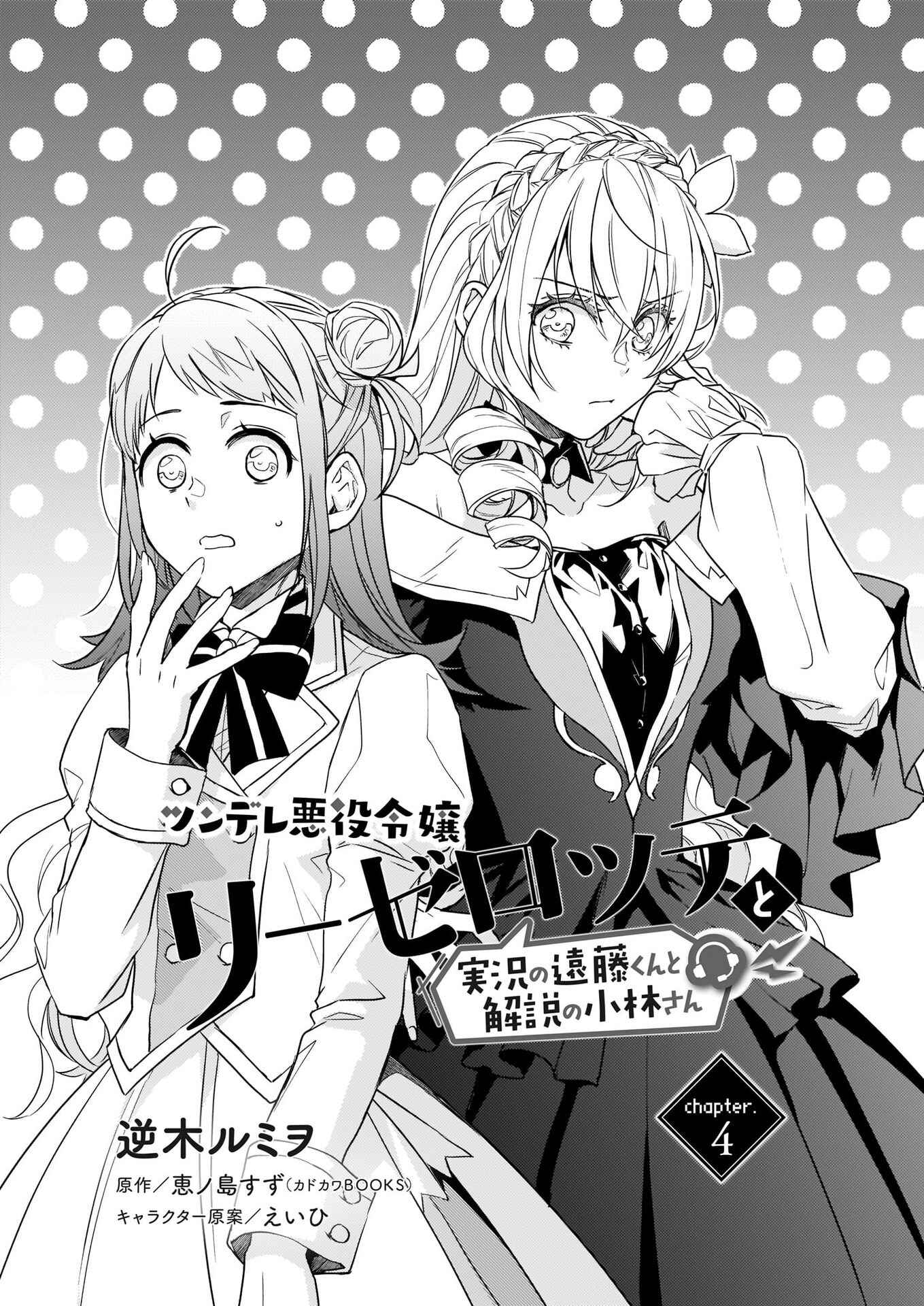 Page 3 Chapter 4 Tsundere Akuyaku Reijou Liselotte to Jikkyou no Endo-kun to Kaisetsu no Kobayashi-san