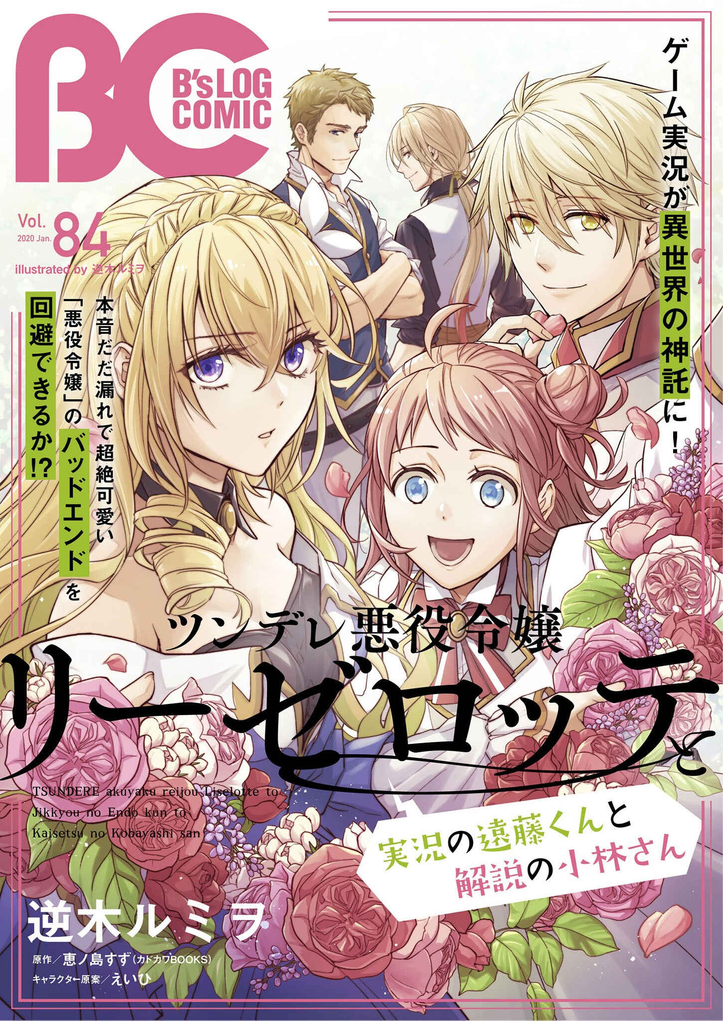 Page 1 Chapter 6.2 Tsundere Akuyaku Reijou Liselotte to Jikkyou no Endo-kun to Kaisetsu no Kobayashi-san