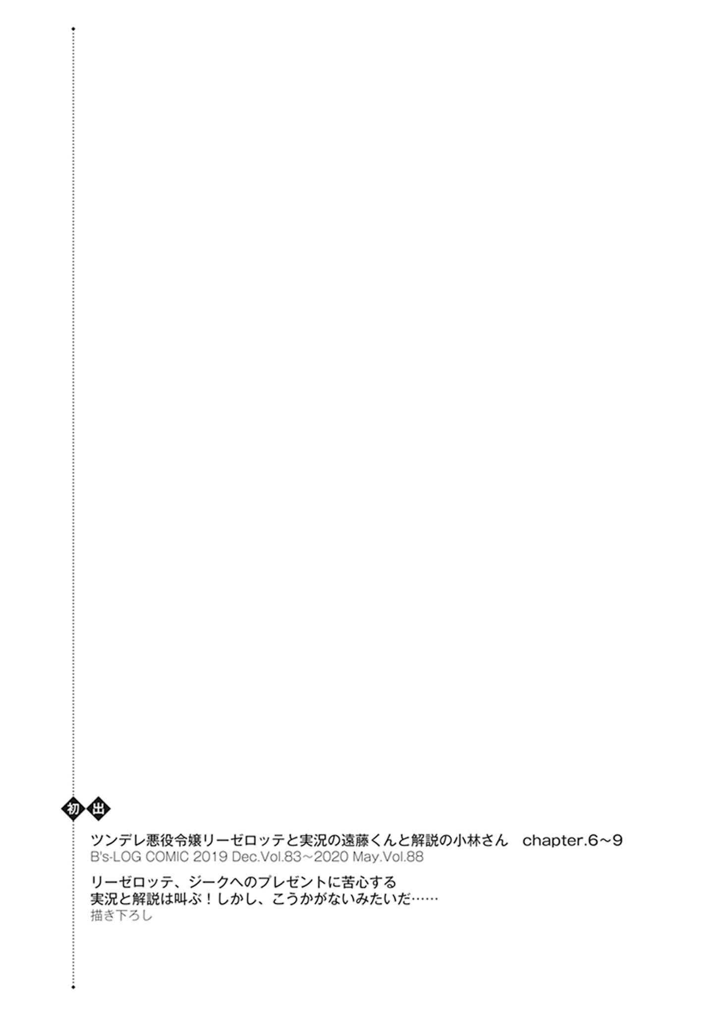 Page 20 Chapter 9.5 Tsundere Akuyaku Reijou Liselotte to Jikkyou no Endo-kun to Kaisetsu no Kobayashi-san