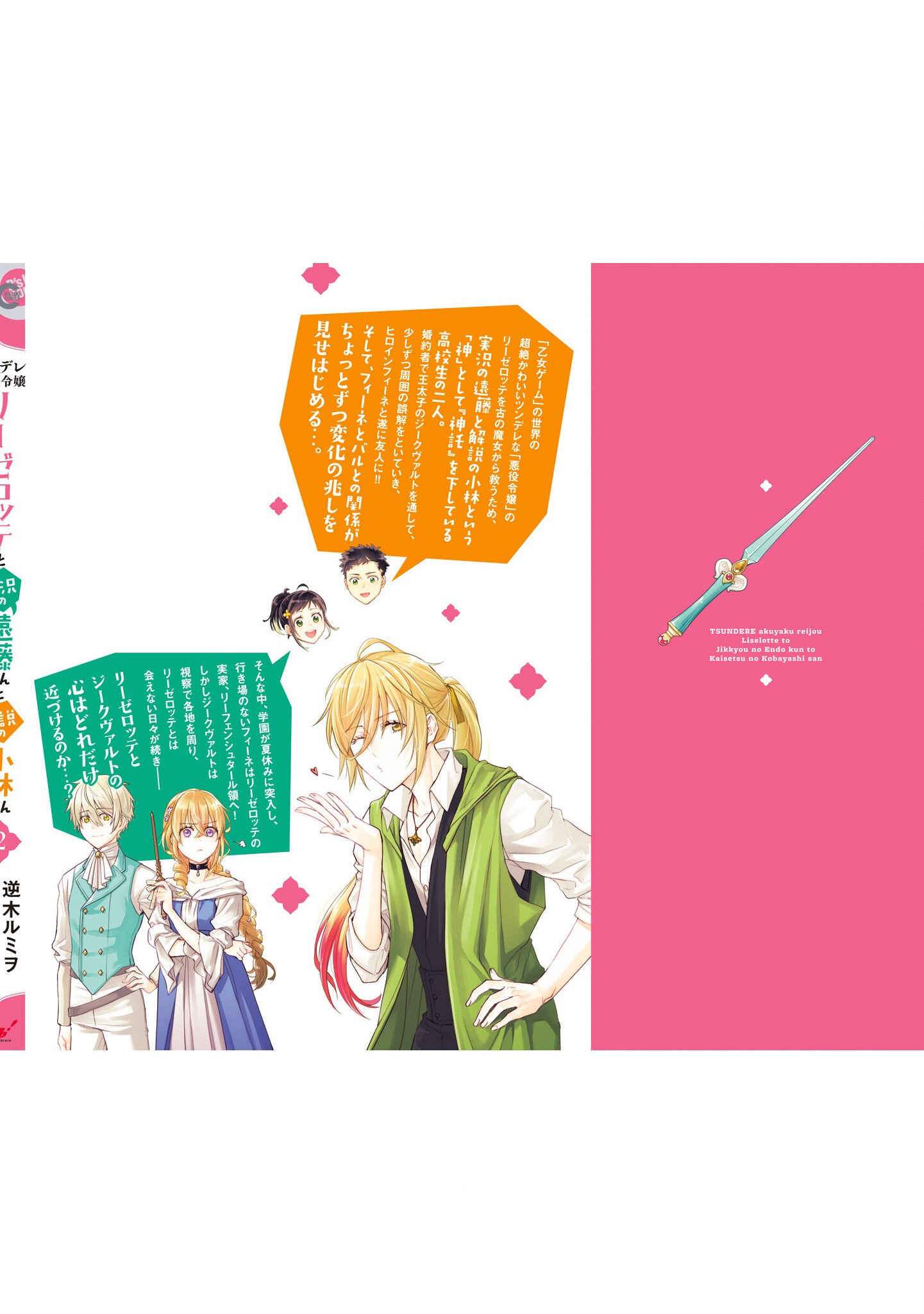 Page 21 Chapter 9.5 Tsundere Akuyaku Reijou Liselotte to Jikkyou no Endo-kun to Kaisetsu no Kobayashi-san