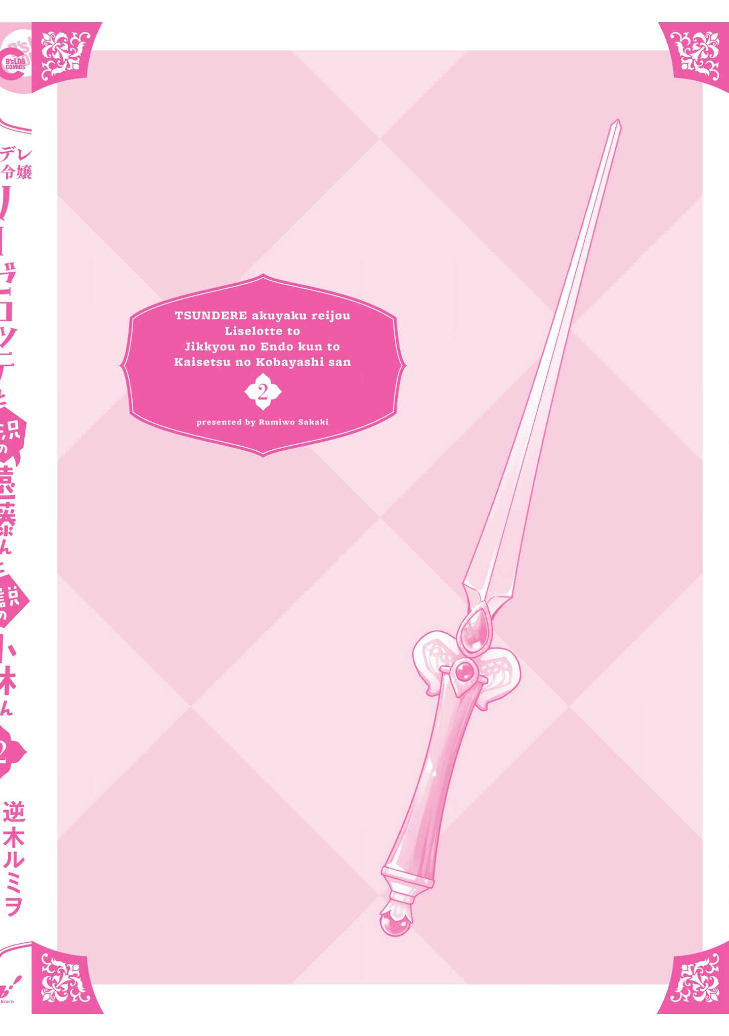 Page 22 Chapter 9.5 Tsundere Akuyaku Reijou Liselotte to Jikkyou no Endo-kun to Kaisetsu no Kobayashi-san