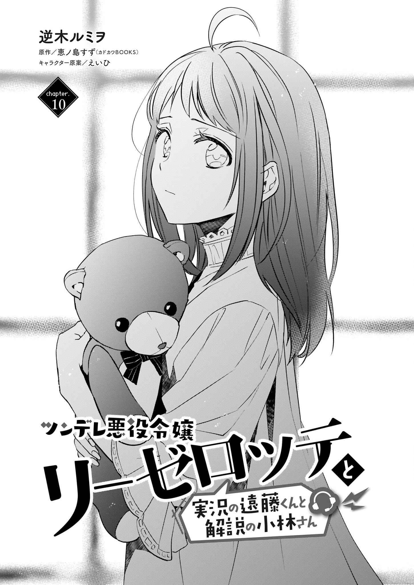 Page 2 Chapter 10.1 Tsundere Akuyaku Reijou Liselotte to Jikkyou no Endo-kun to Kaisetsu no Kobayashi-san