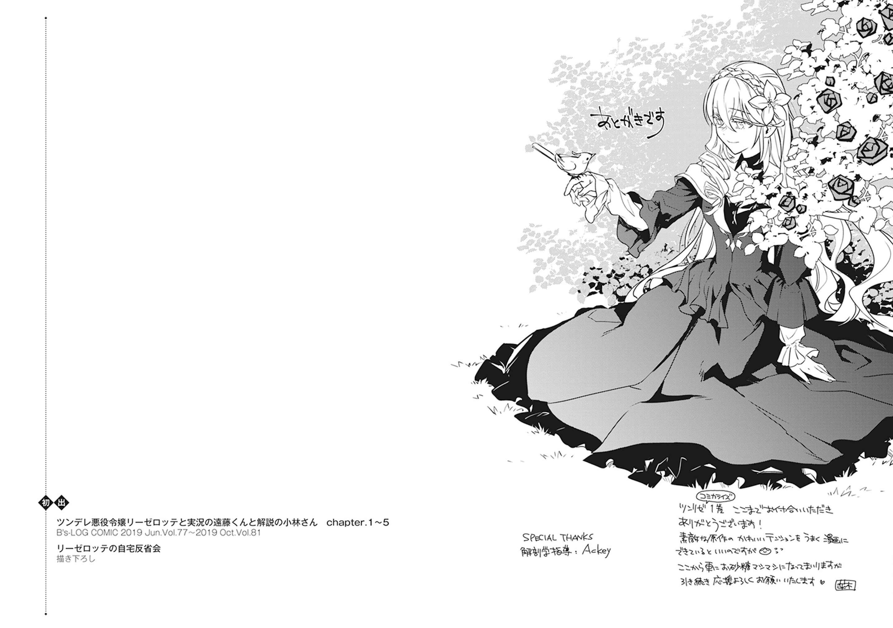 Page 14 Chapter 5.5 Tsundere Akuyaku Reijou Liselotte to Jikkyou no Endo-kun to Kaisetsu no Kobayashi-san