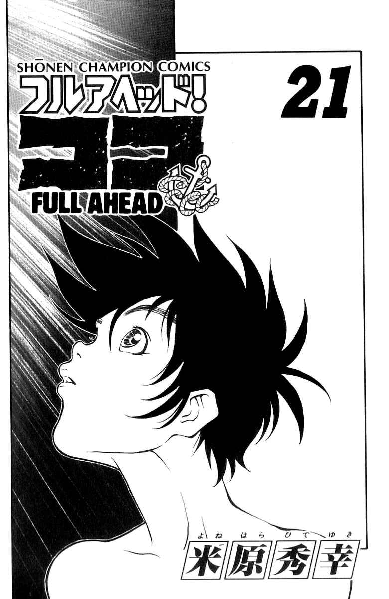 Page 3 Chapter 178 Full Ahead! Coco