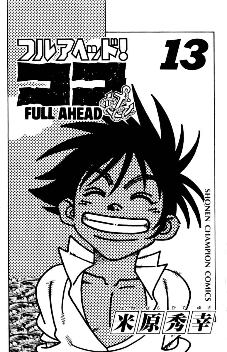 Page 3 Chapter 106 Full Ahead! Coco