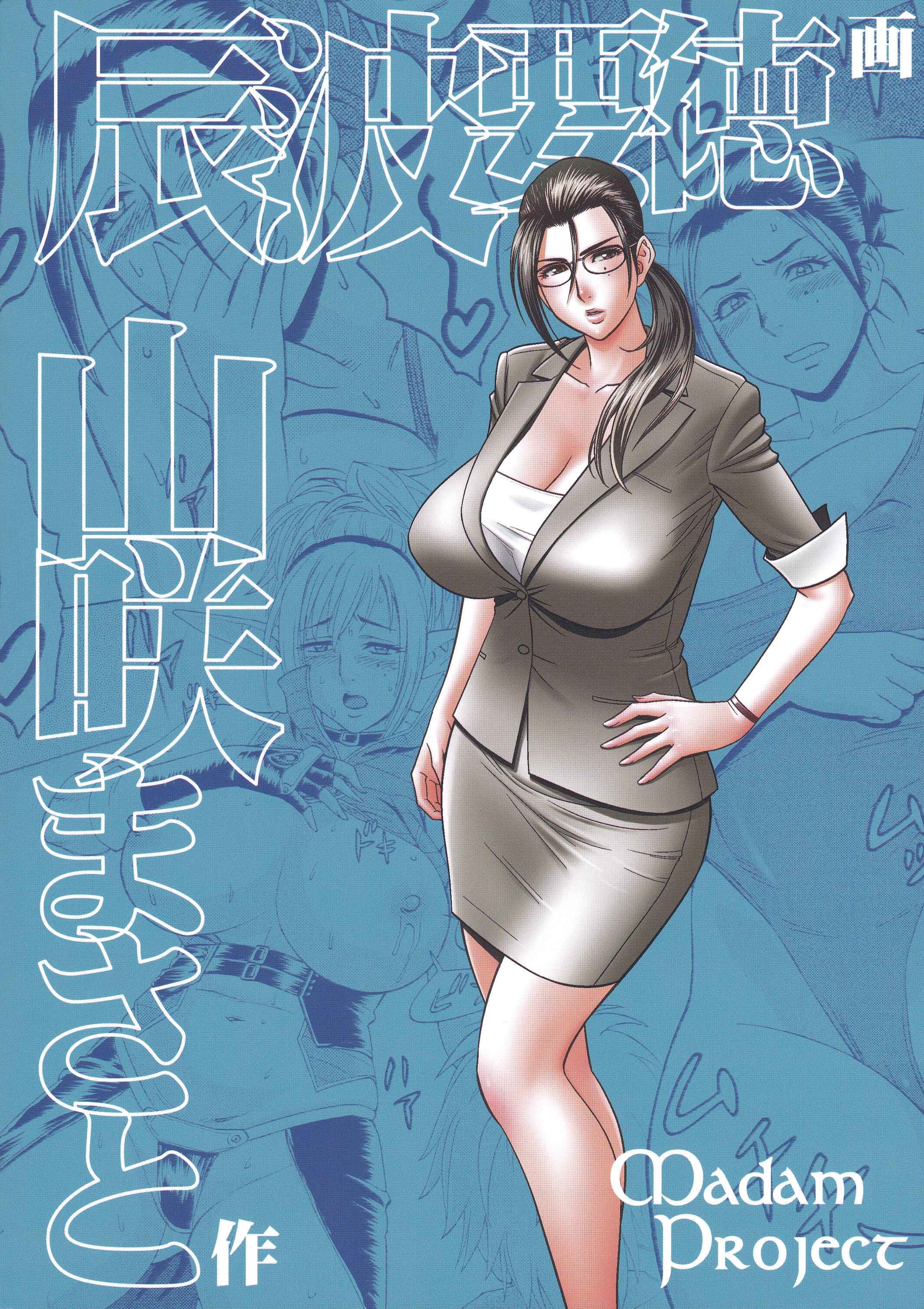 Page 6 Chapter 0 Bijin Henshuu-chou no Himitsu
