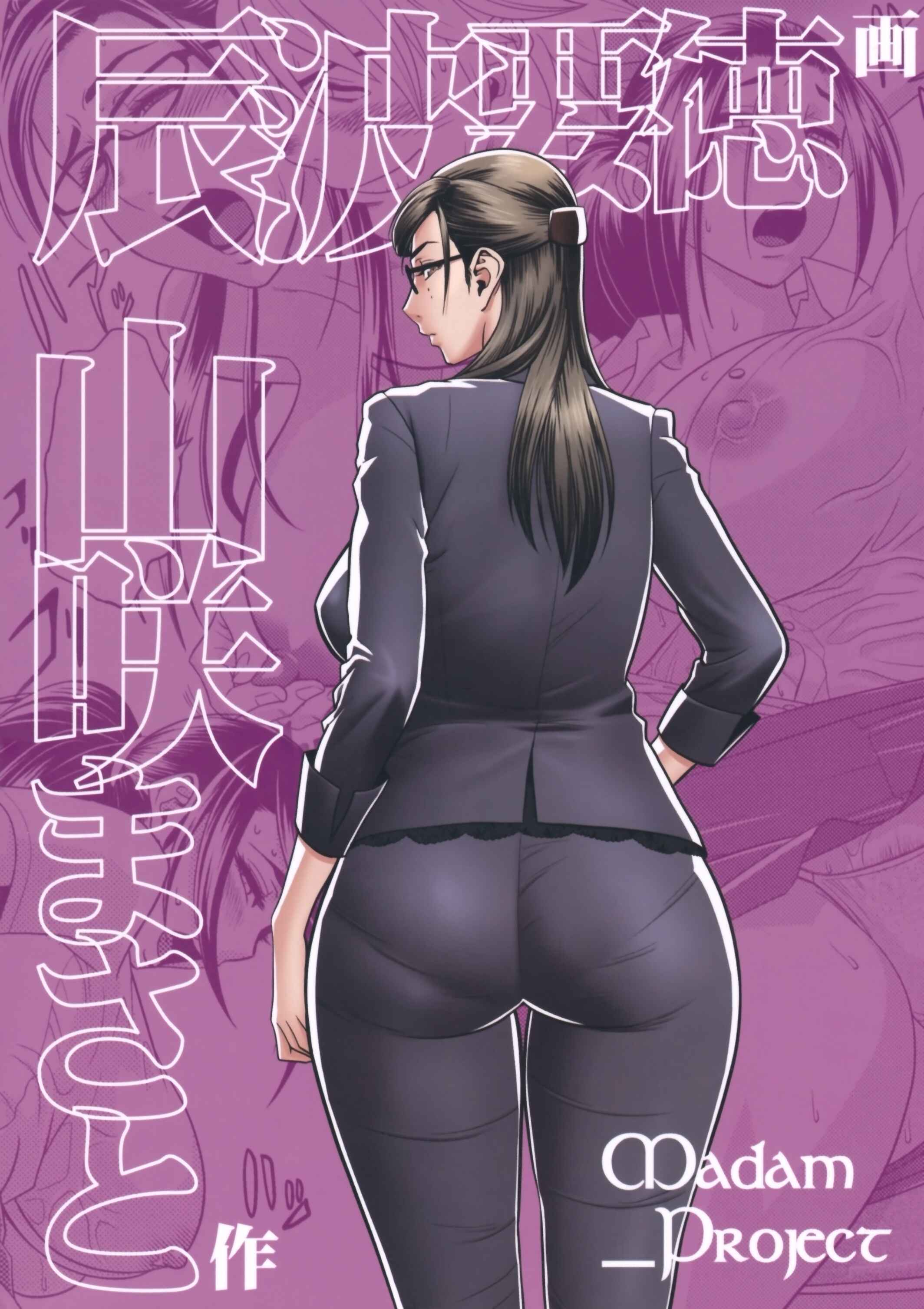 Page 8 Chapter 0 Bijin Henshuu-chou no Himitsu