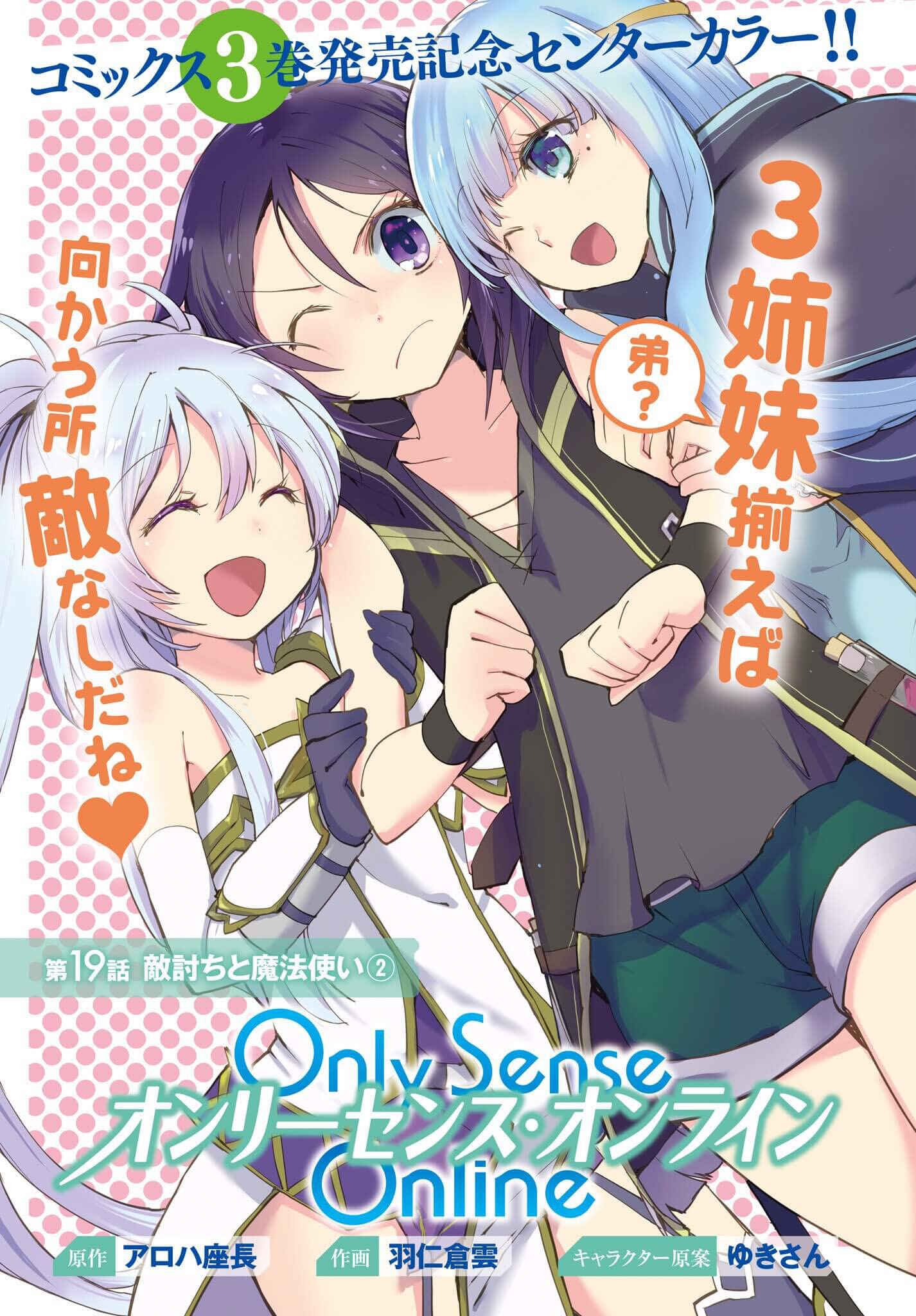 Page 1 Chapter 19 Only Sense Online