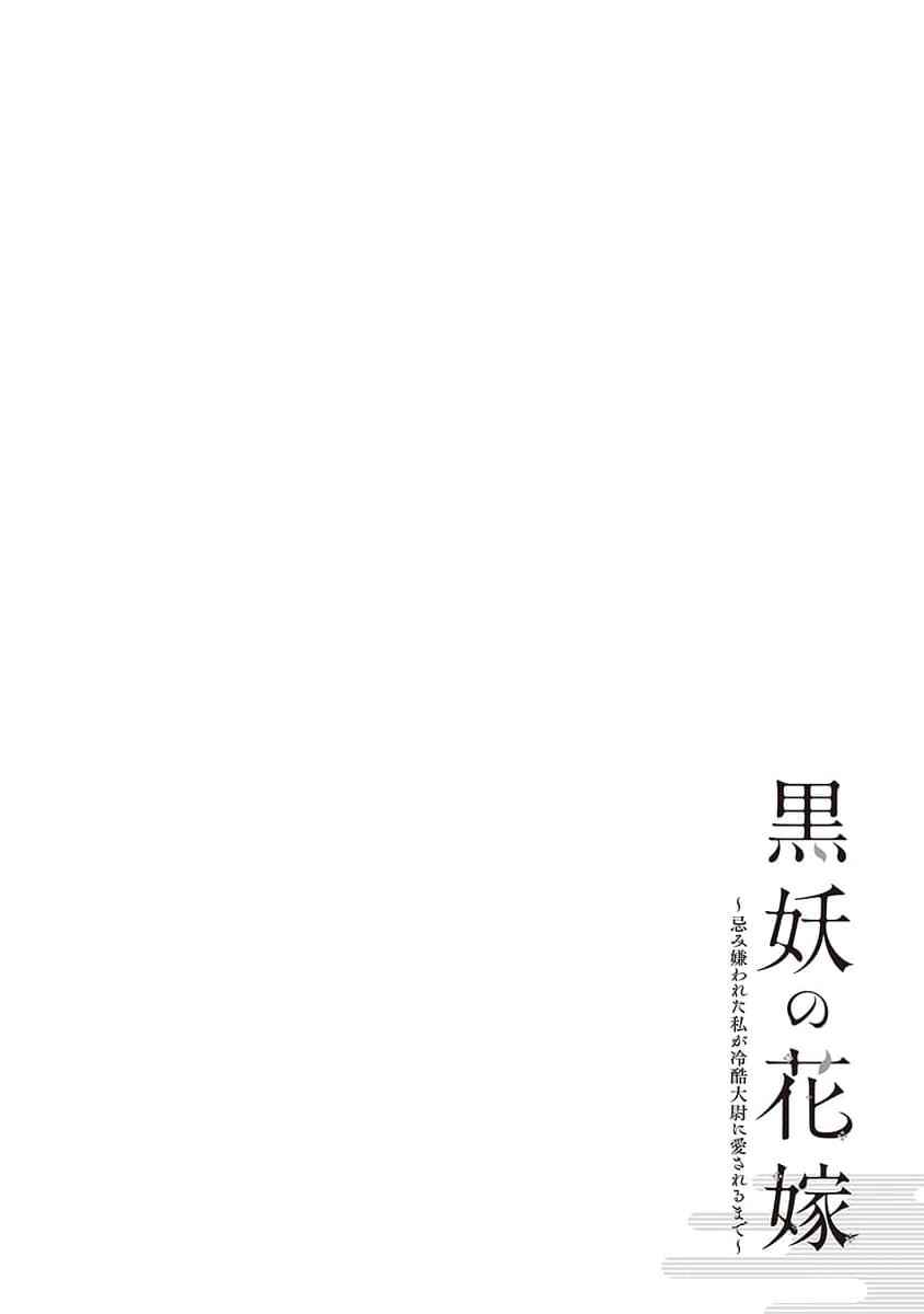 Page 4 Chapter 1 Kokuyou no Hanayome