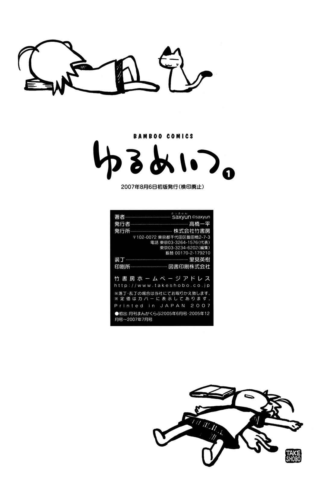 Page 8 Chapter 21 Yurumates