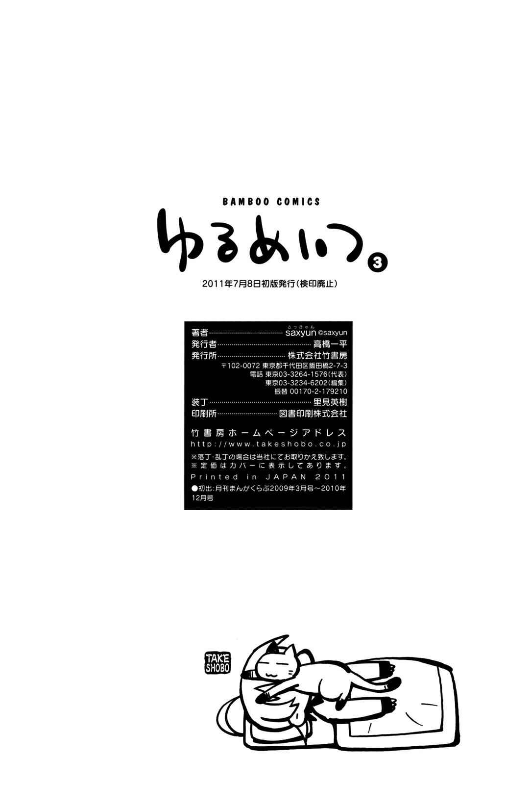 Page 10 Chapter 62 Yurumates