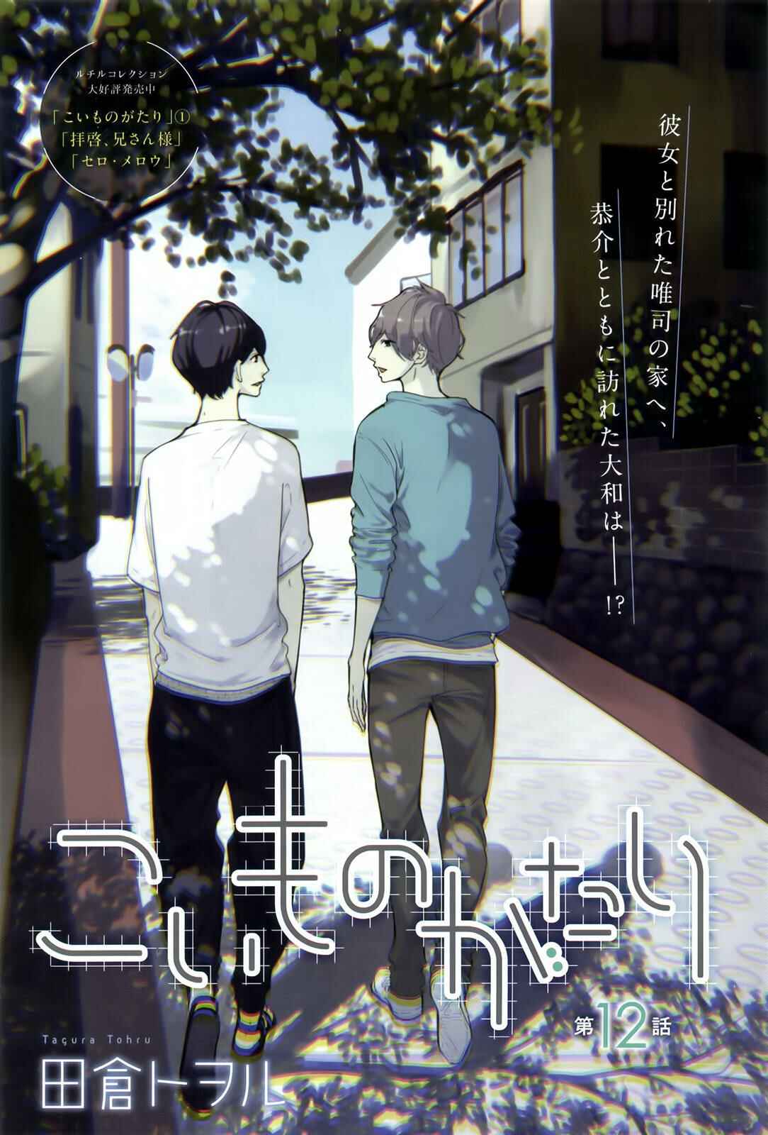 Page 2 Chapter 12 Koimonogatari