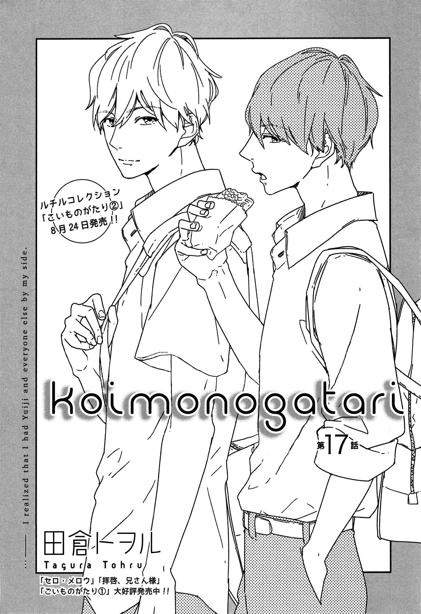 Page 5 Chapter 17 Koimonogatari