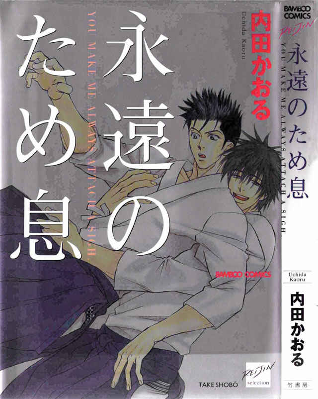 Page 2 Chapter 7 Eien no Tameiki