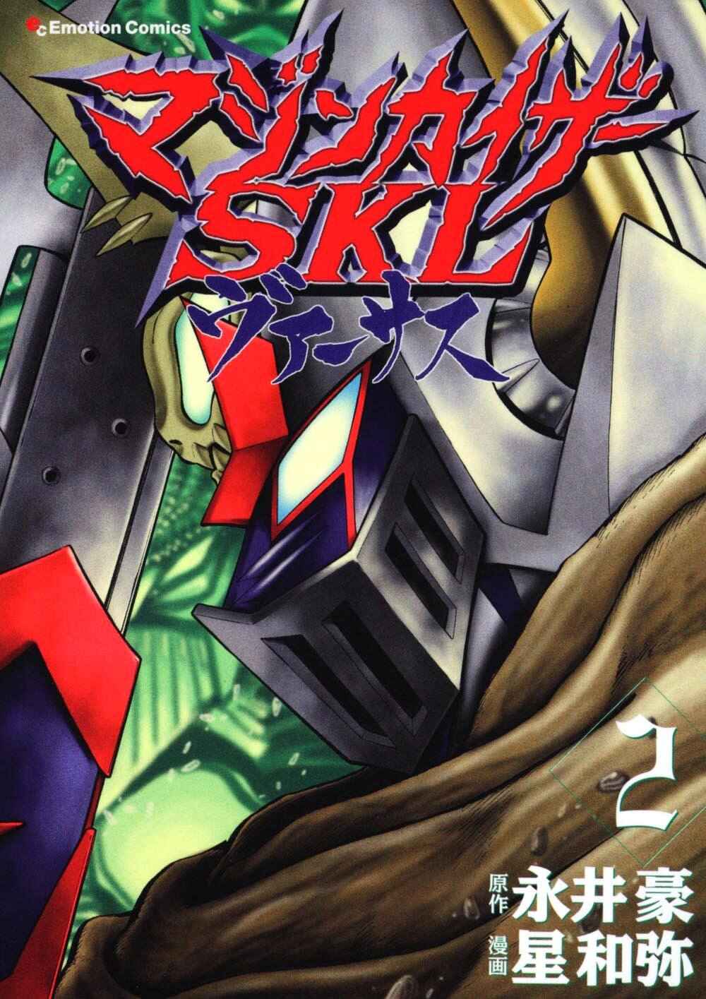 Page 1 Chapter 7 Mazinkaiser SKL Versus