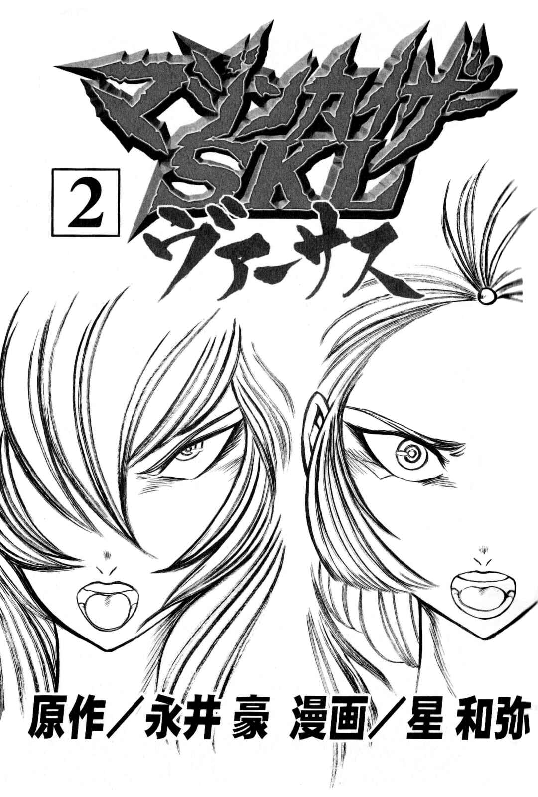 Page 4 Chapter 7 Mazinkaiser SKL Versus