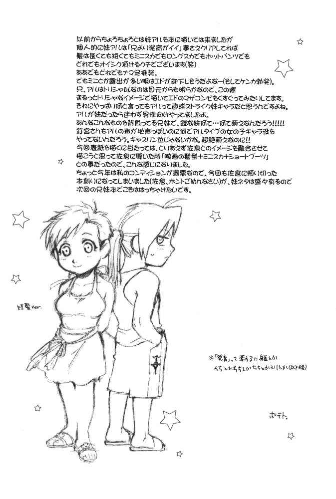 Page 24 Chapter Unknown_02dd Fullmetal Alchemist - imouto (Doujinshi)